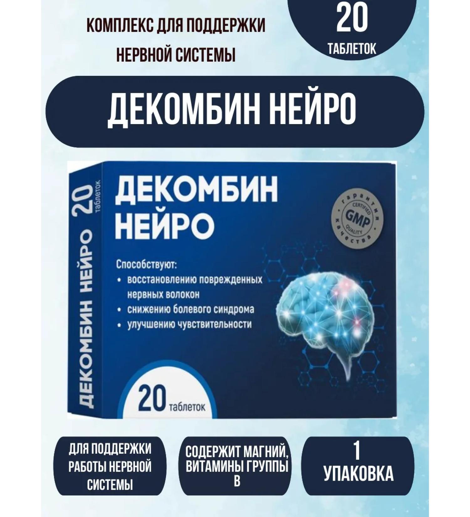 Pharmintegro Decomine neuro 20 table 1UP - Buy Online on GoSupps.com