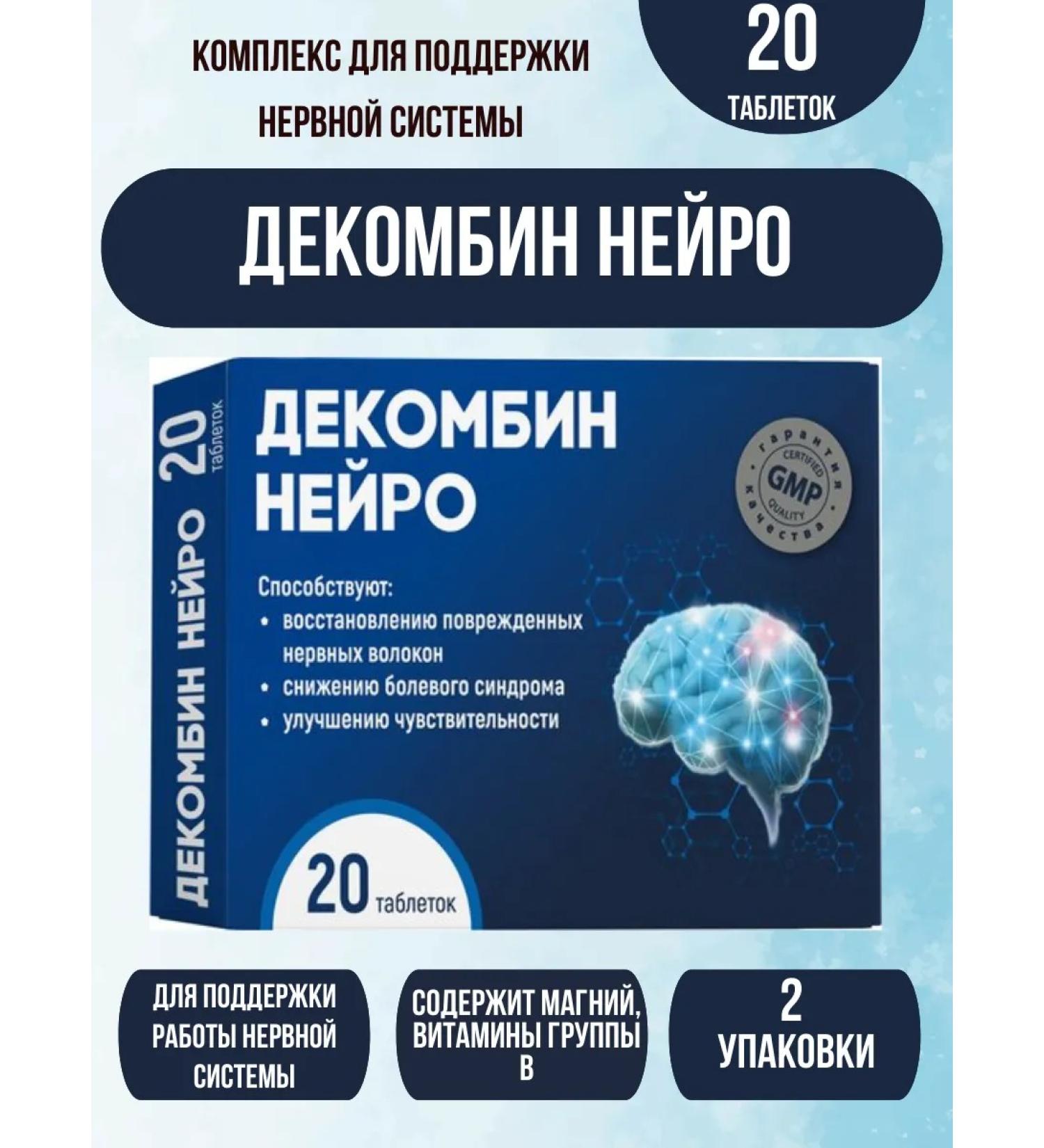 Pharmintegro Decomine neuro 20 table 2 - Buy Online on GoSupps.com