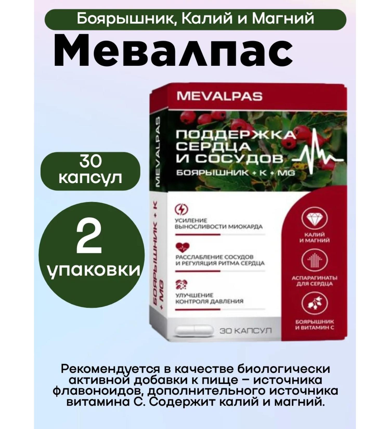 Mevalpas hawthorn potassium and magnesium caps 30 pcs 2u - Buy Online on GoSupps.com