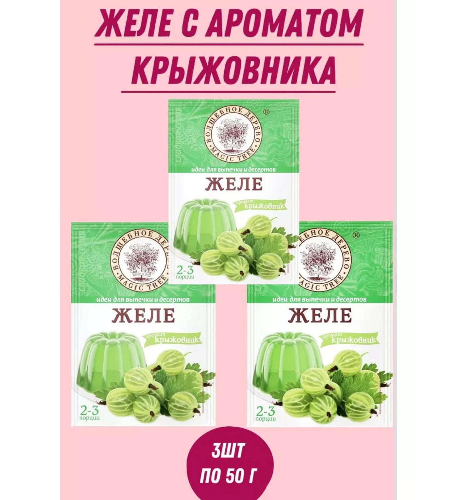 Magic Tree gooseberry-flavored jelly