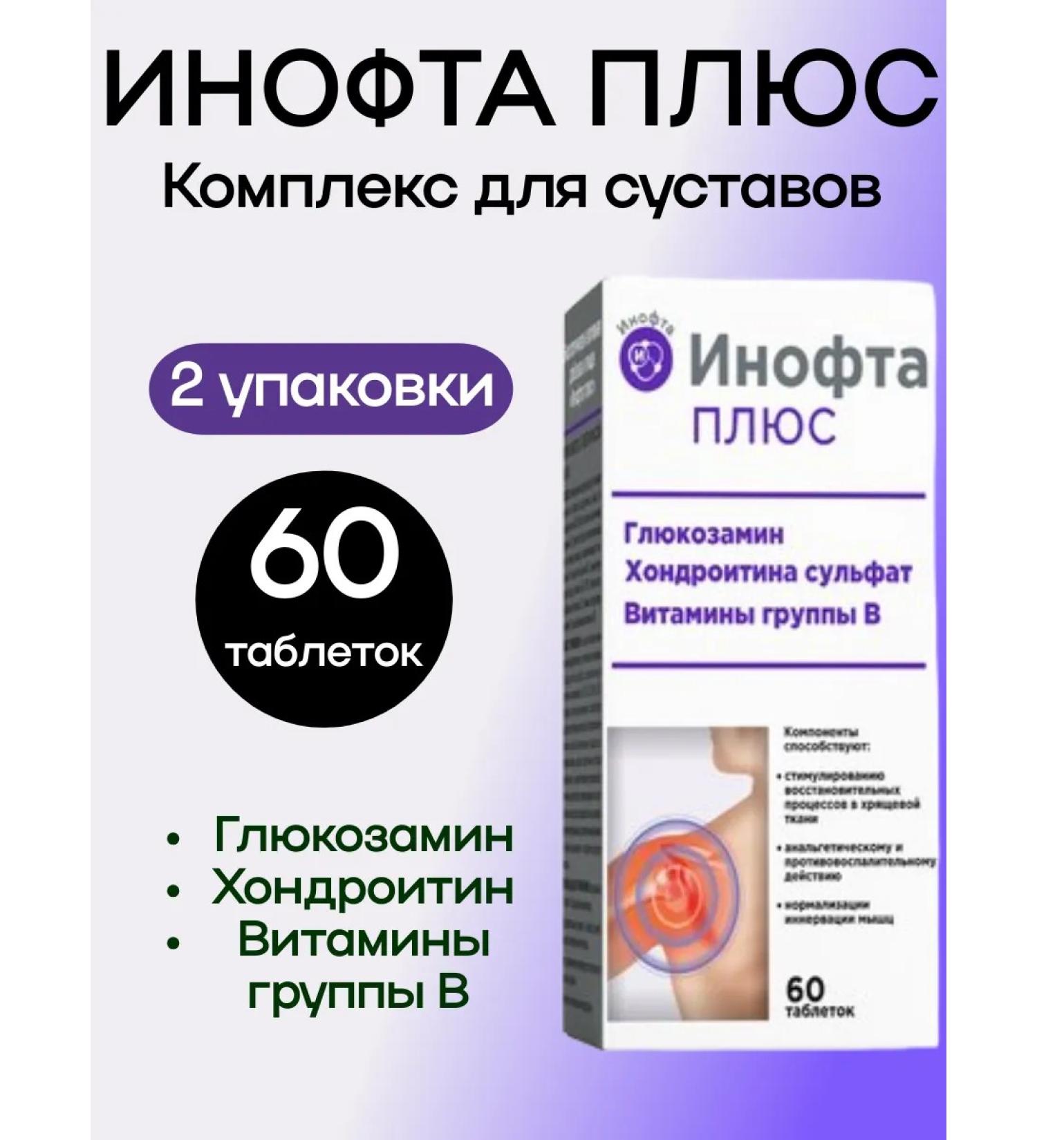 Inofta Complex for joints and ligaments 60 Tab 2Up - Buy Online on GoSupps.com