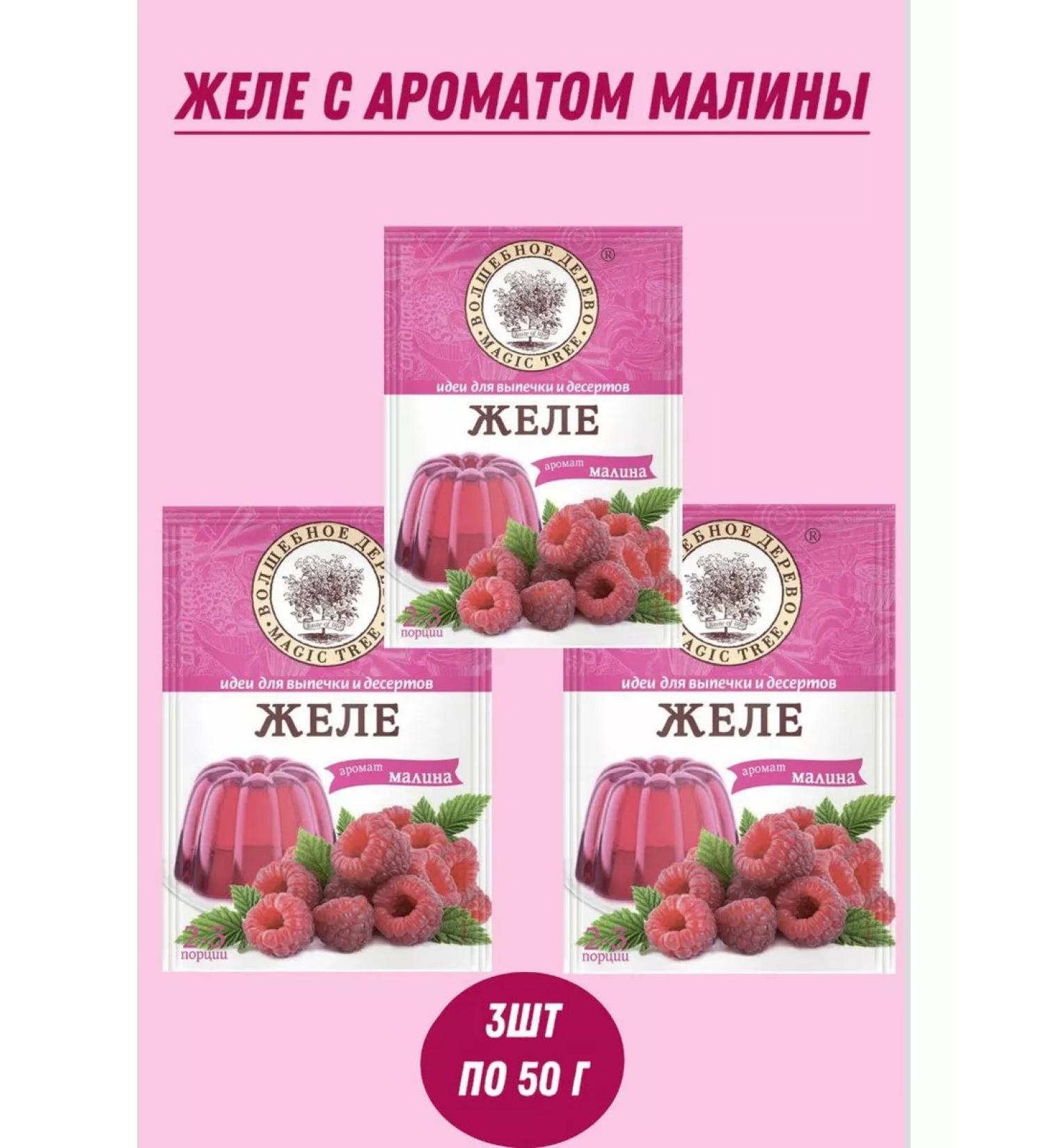 Magic Tree raspberry-flavored jelly