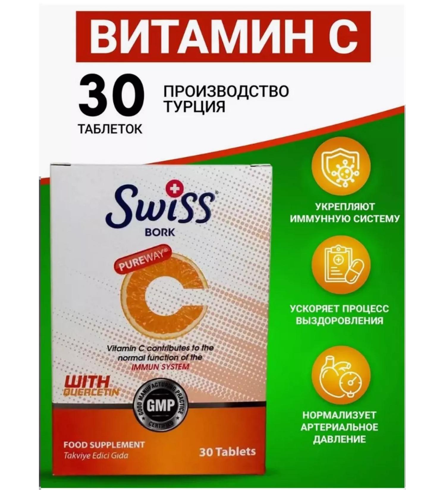 Swiss bork Vitamin C + Quercetin tablets 30 pcs - Buy Online on GoSupps.com