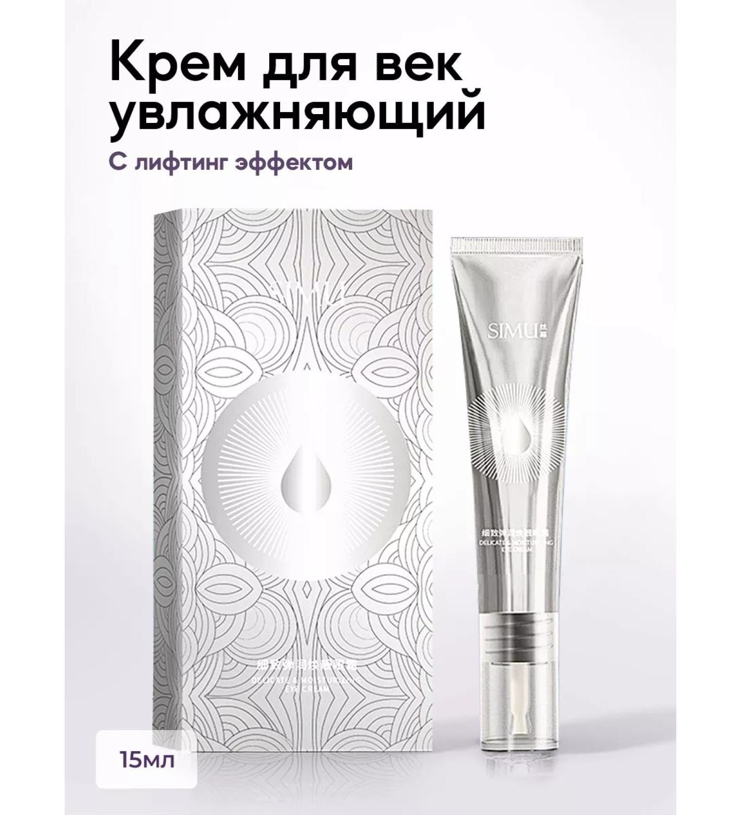 Simu Eye and skin cream - Buy Online on GoSupps.com