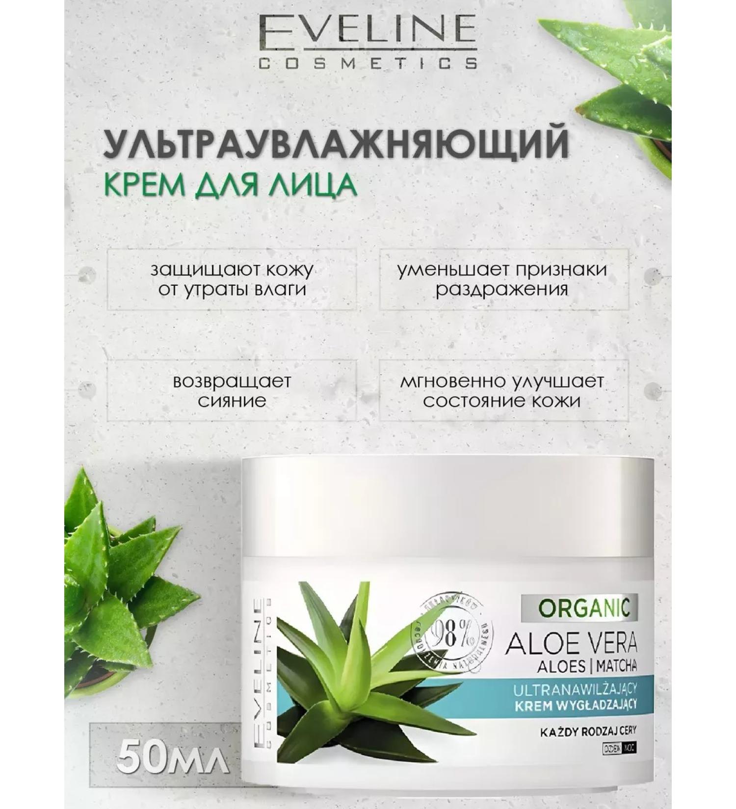 Eveline Cosmetics Aloe cream ultra -watering smoothing 50ml - Buy Online on GoSupps.com