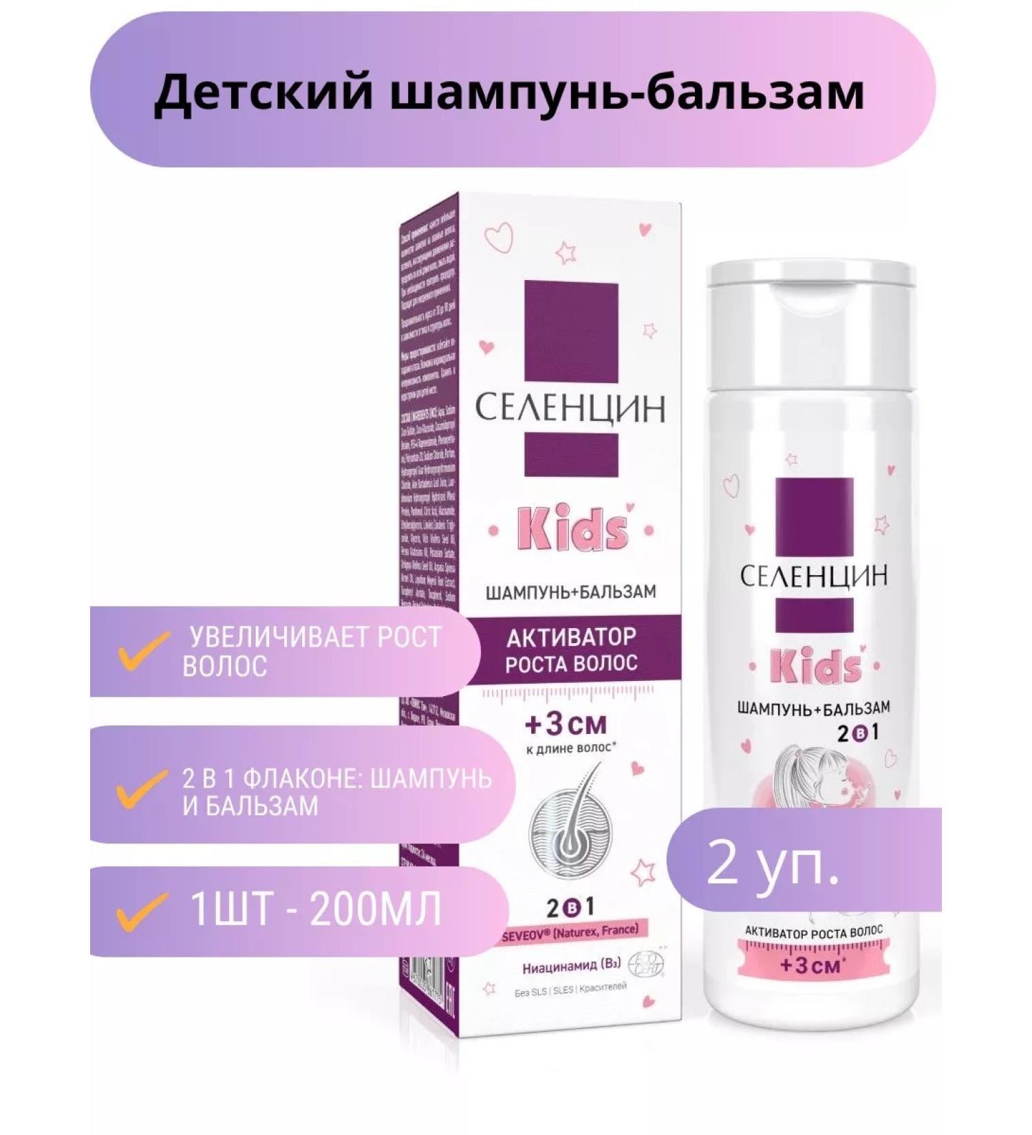 Selentsin shampoo+balm Activator Hair growth Children 200 ml - 2pcs - Buy Online on GoSupps.com