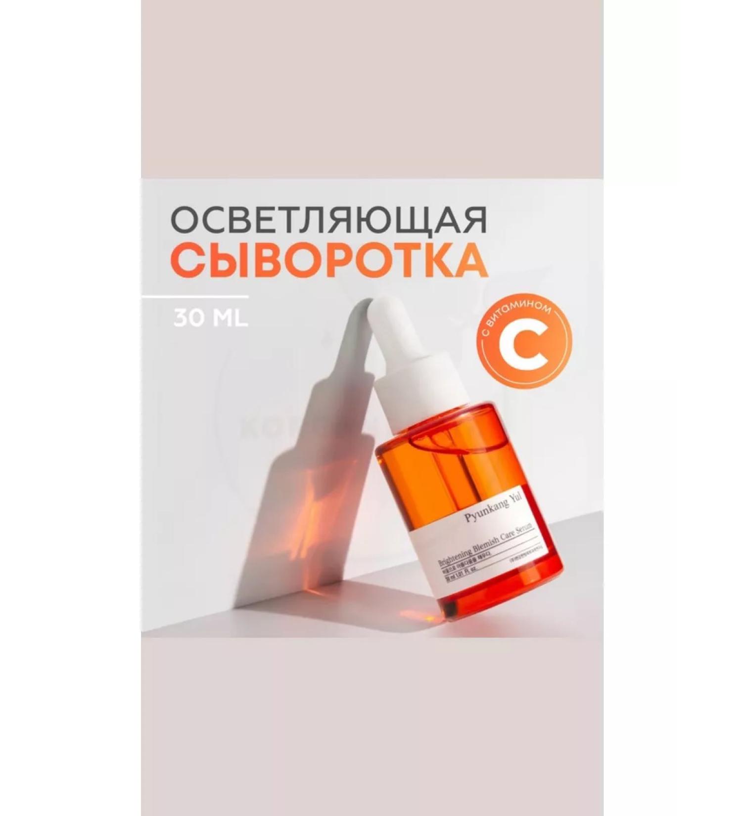 Pyunkang yul Brightening facial serum