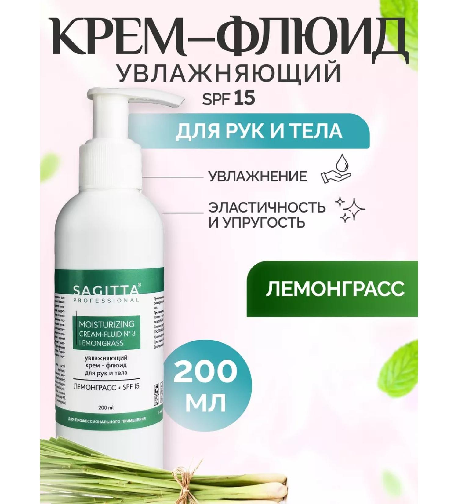 SAGITTA Cream - fluid for hands and body moisturizing - Buy Online on GoSupps.com