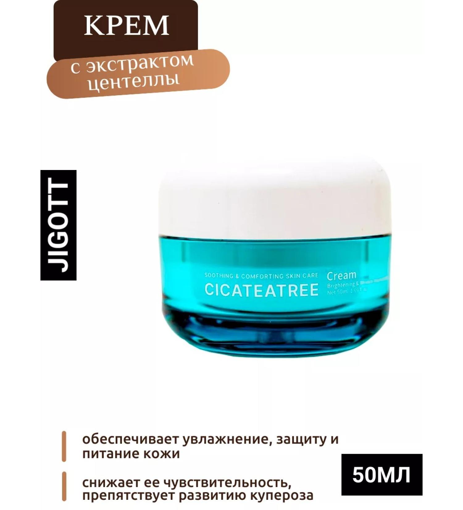 Jigott Facial cream with a centella extract of Asian Korea Gigotes