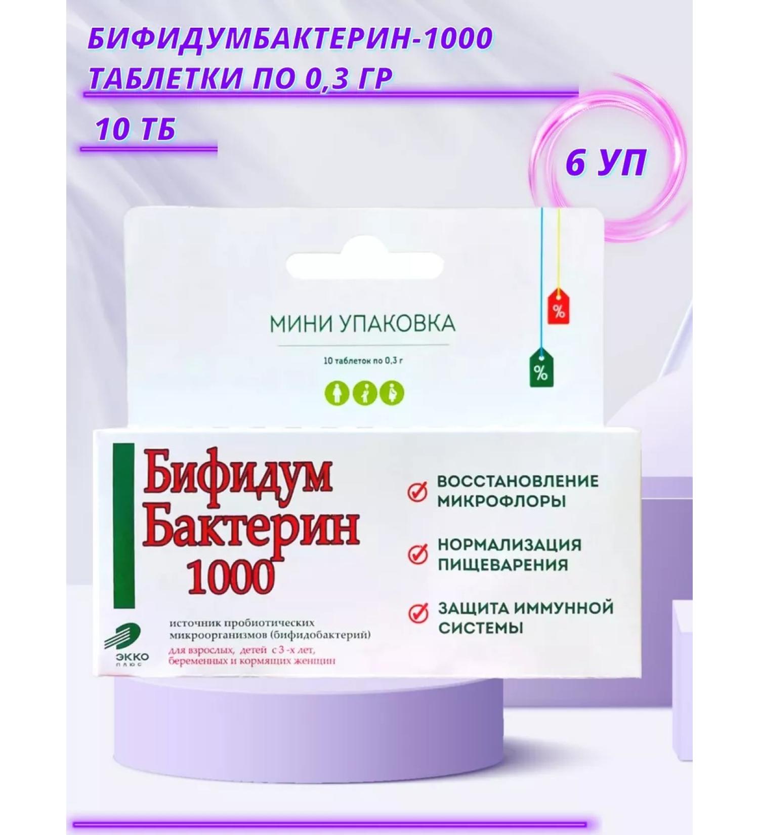 EKKO PLUS Bifidumbacterin-1000 tablets 0.3g No. 10