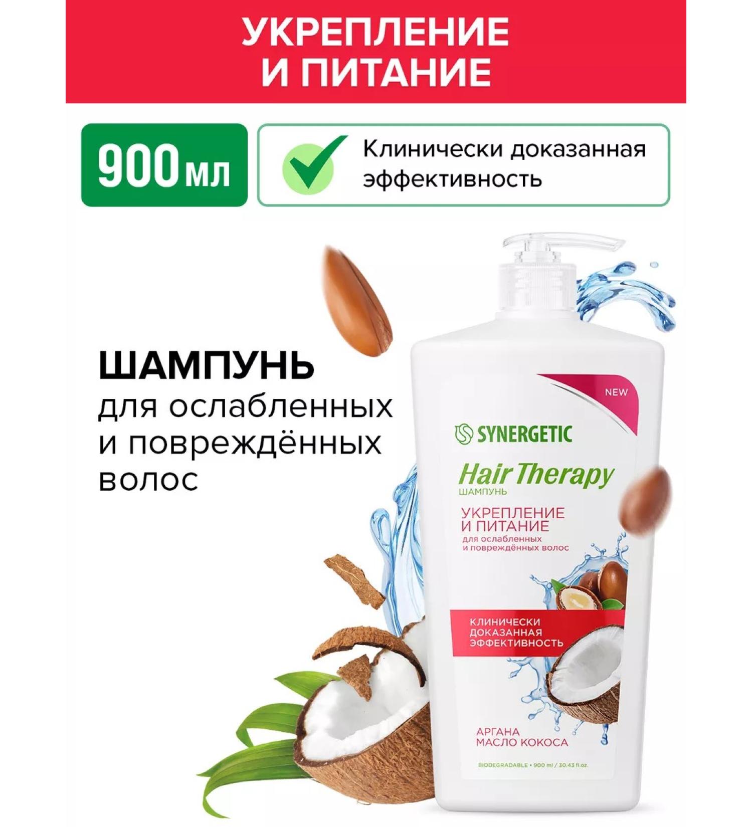 SYNERGETIC Shampoo Strengthening and Nutrition Hair Therapy 900 ml - Buy Online on GoSupps.com