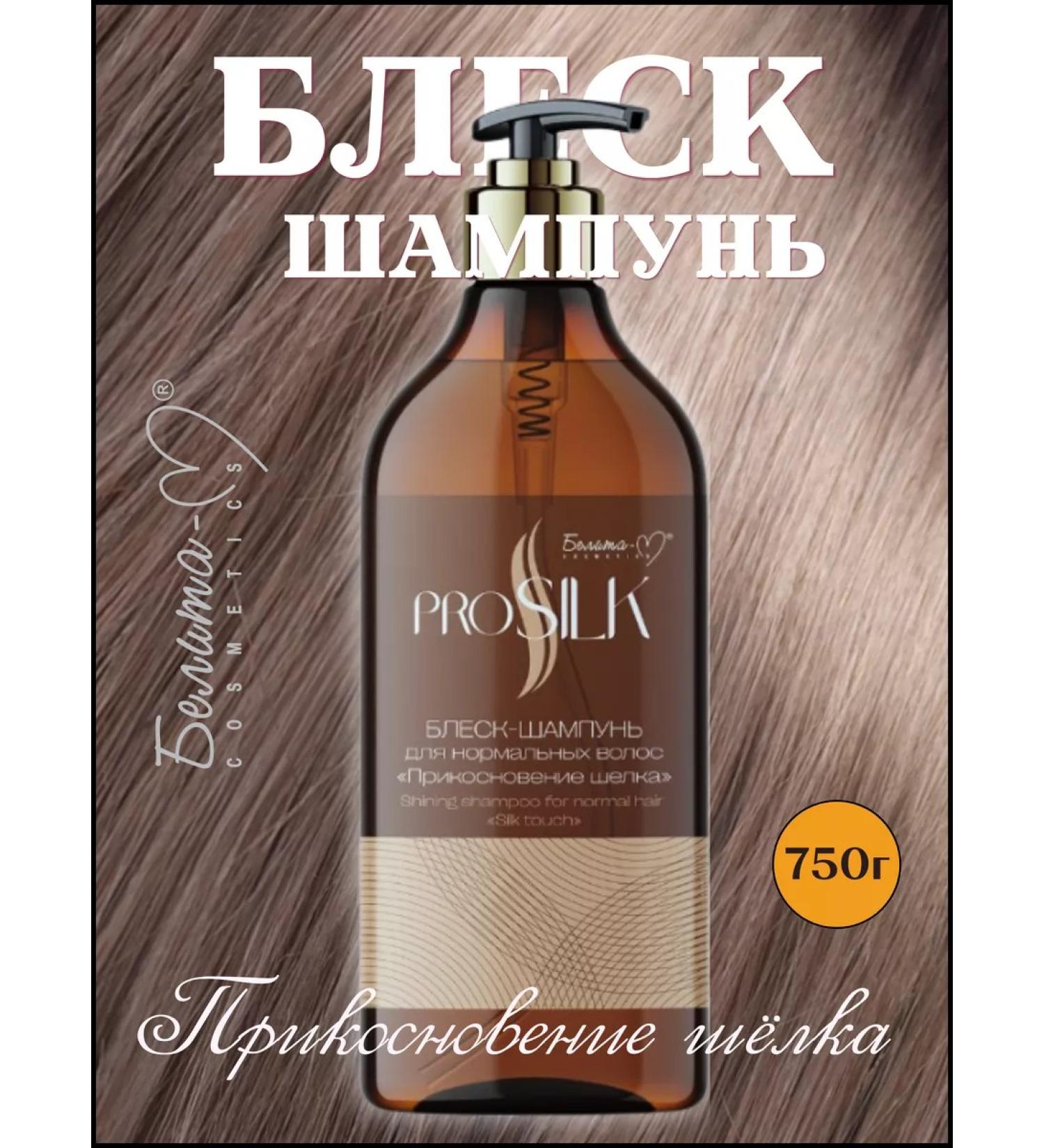 BelitaM Glossy hair shampoo Prosilk - Buy Online on GoSupps.com