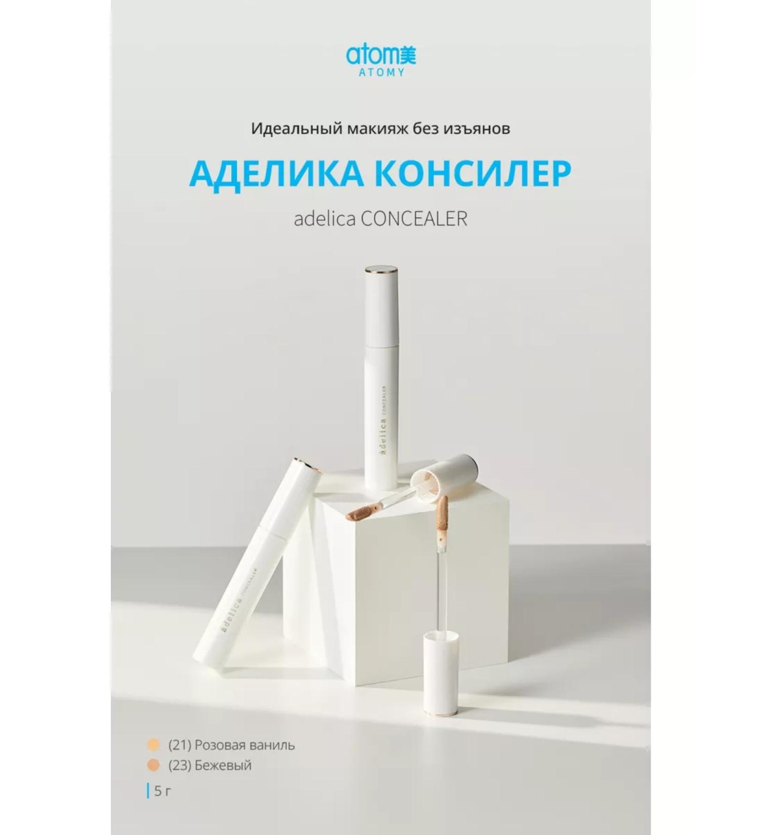 Atomy ATOMI CONCELER FOR FIRSE - Buy Online on GoSupps.com