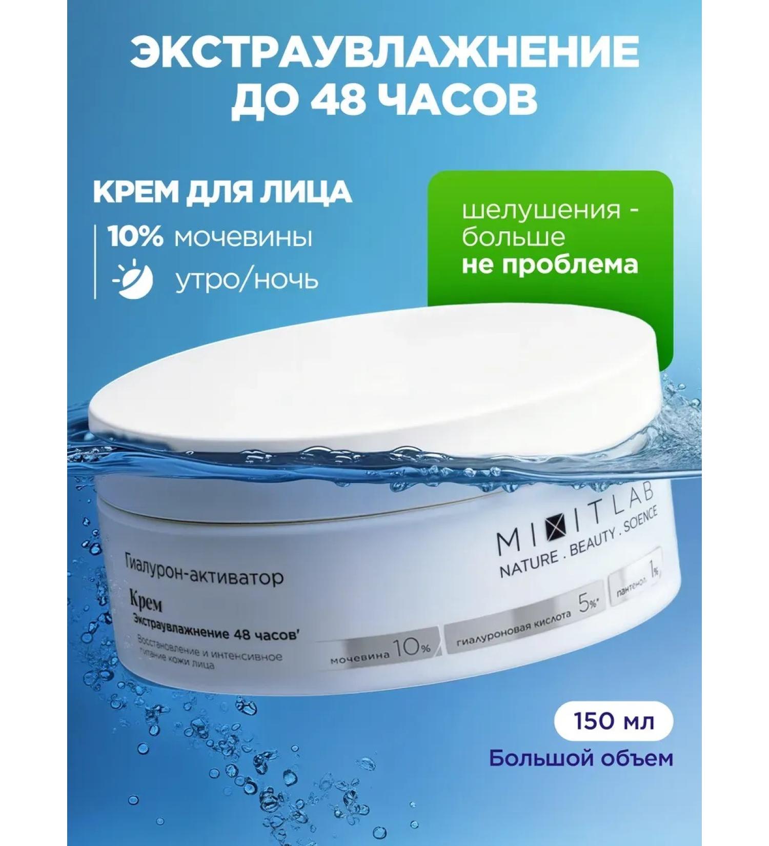 MIXIT Face cream moisturizer hyaluronic with urea Lab Wow - Buy Online on GoSupps.com
