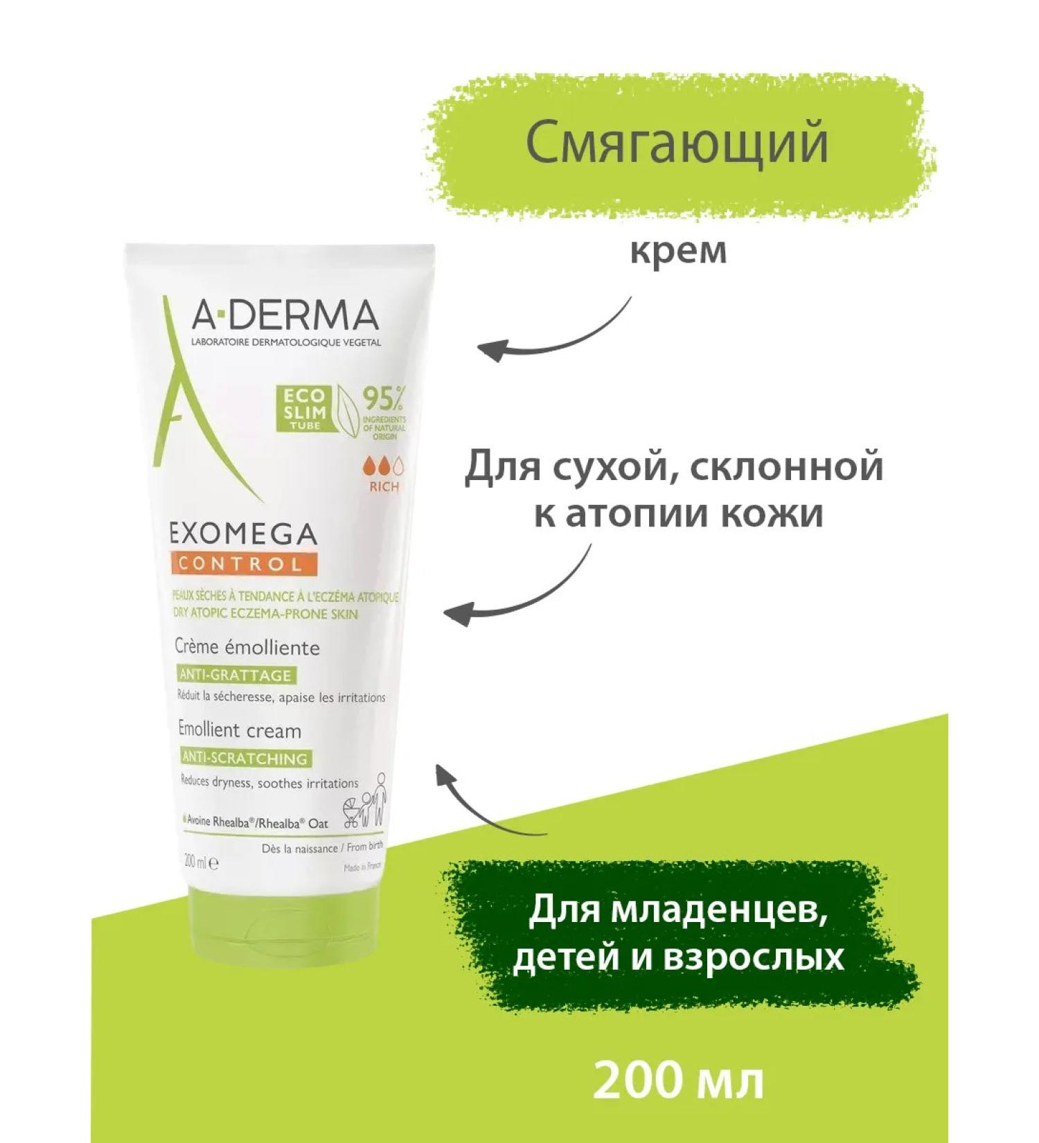 ADERMA Exomega Control softening cream 200 ml - Buy Online on GoSupps.com