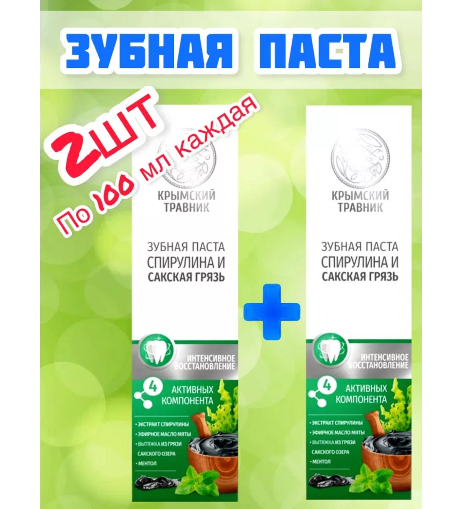 Crimean Herbalist Dental pasta spirulina Saka mud 2pcs