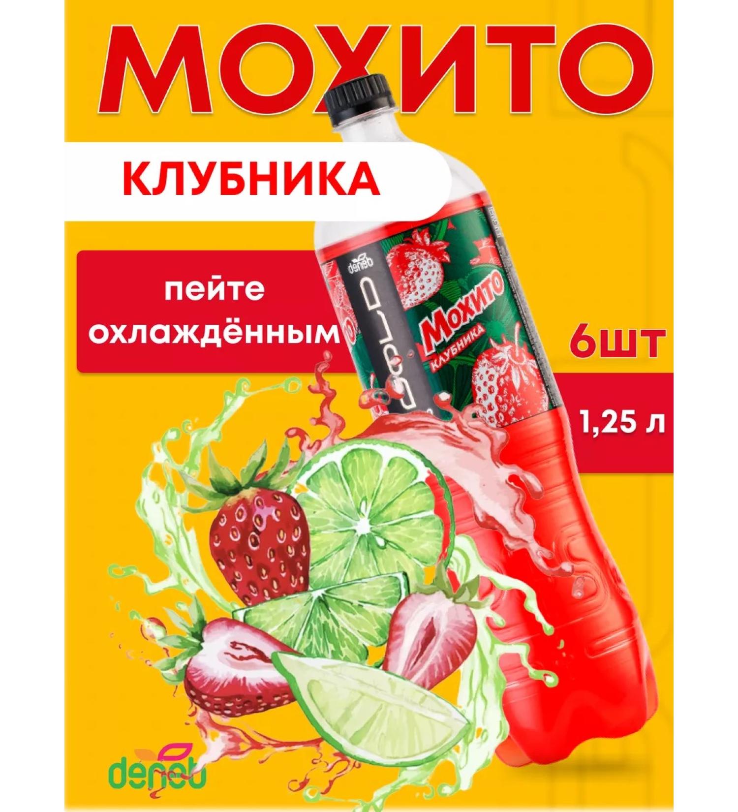 deneb Donob Gold Mohito Strawberries 1.25 Sigfered drink - Buy Online on GoSupps.com