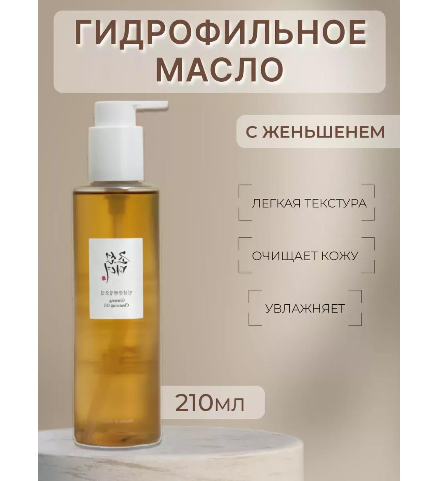 Beauty of Joseon Hydrophilic oil for washing and removing makeup - Buy Online on GoSupps.com