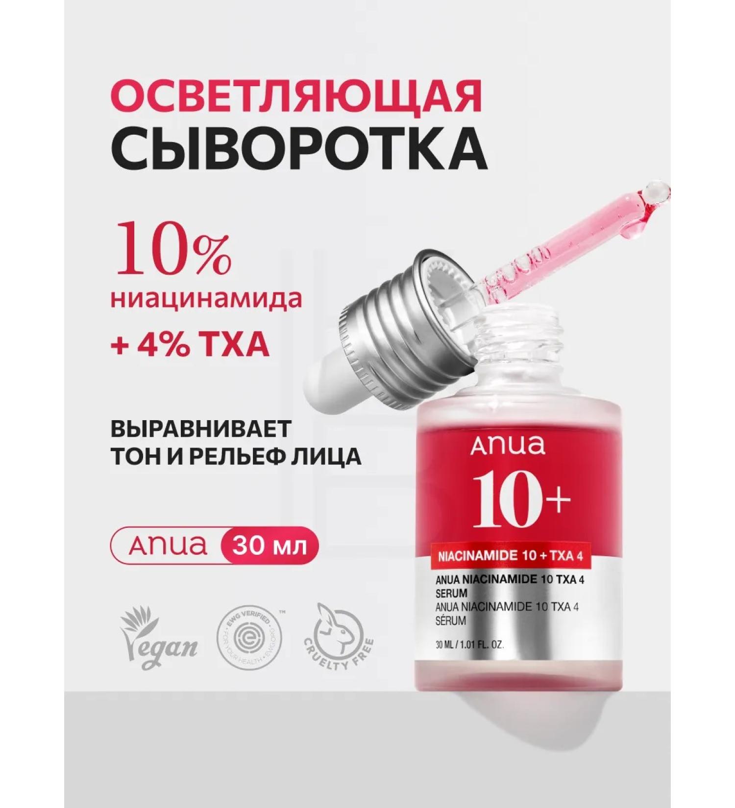 Anua Facial serum brightening with niacinamide - Buy Online on GoSupps.com