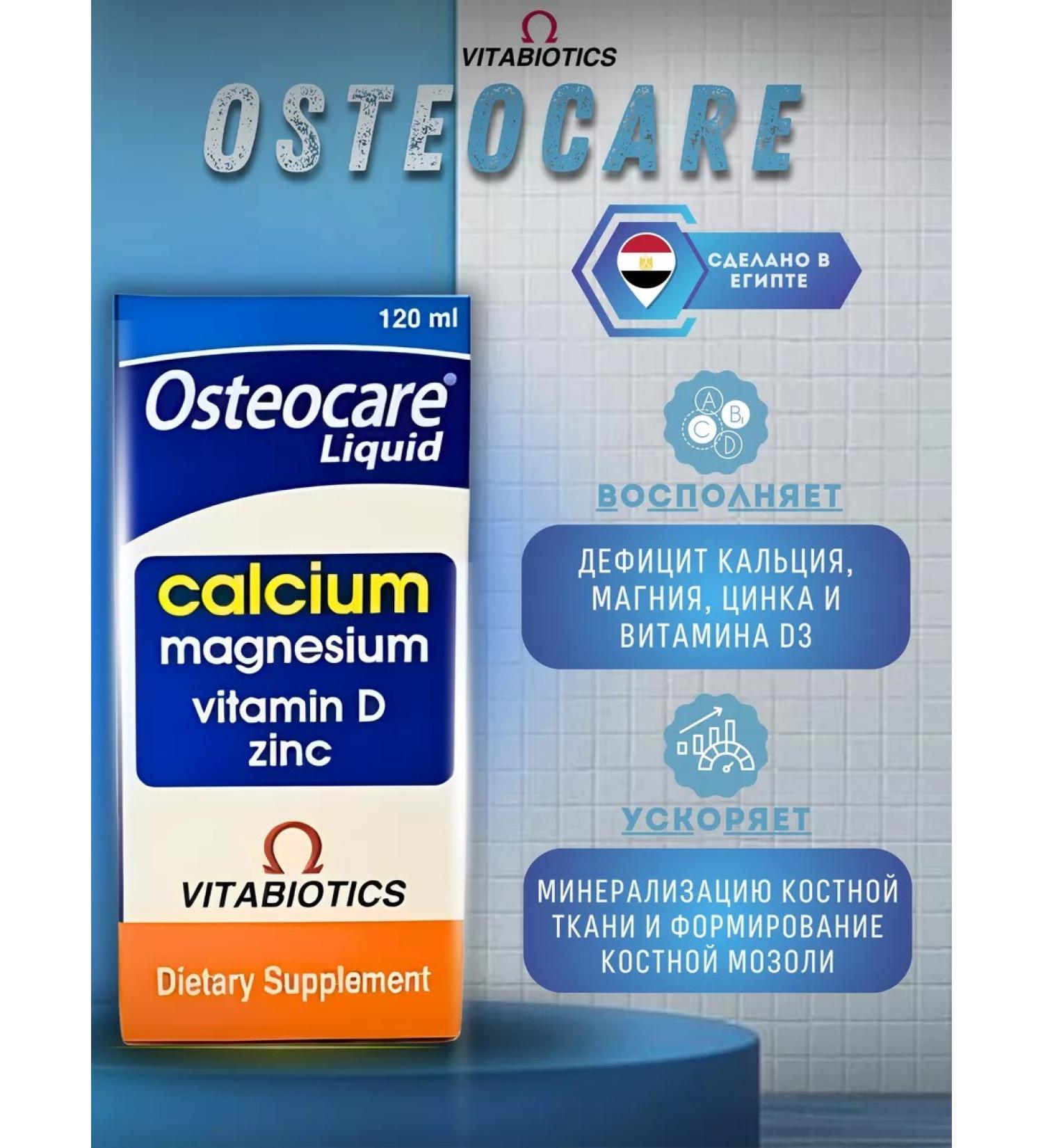 Vitabiotics Osteocare Liquid Osteocar Calcium 120ml - Buy Online on GoSupps.com