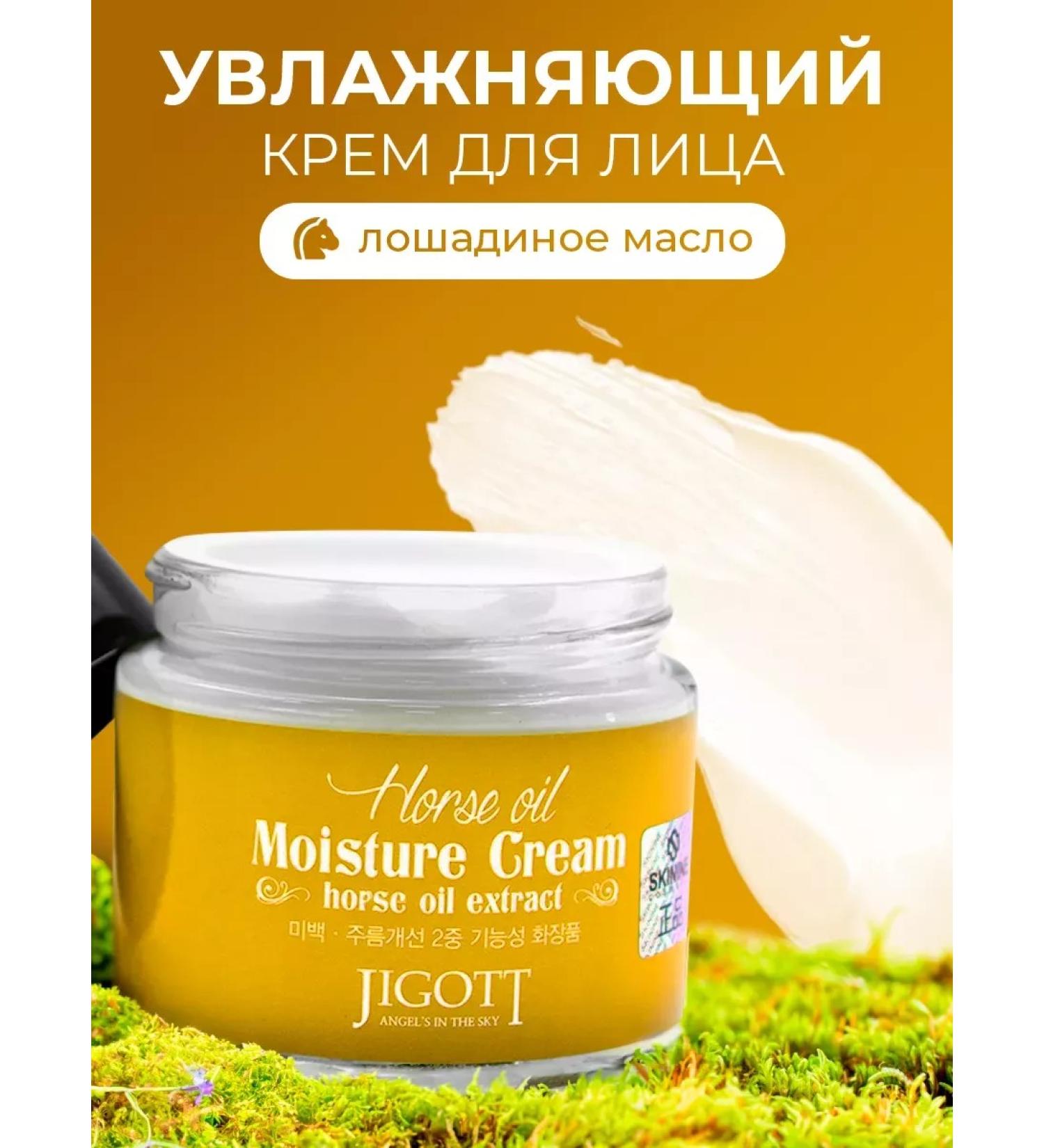 Jigott Moisturizing face with horse oil - Buy Online on GoSupps.com