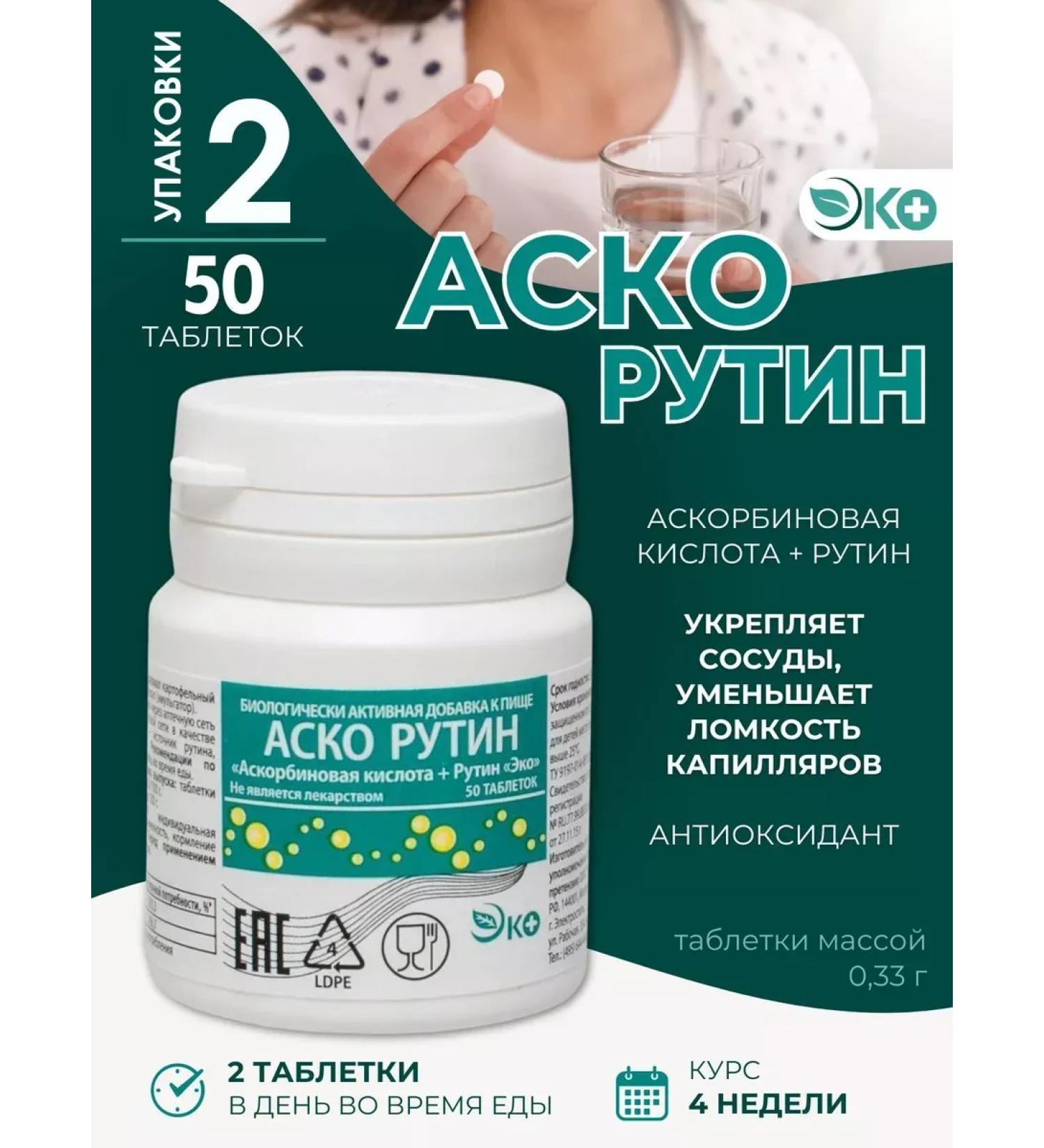 ECO Ascorutin for veins tablets 50 pcs 2 un - Buy Online on GoSupps.com