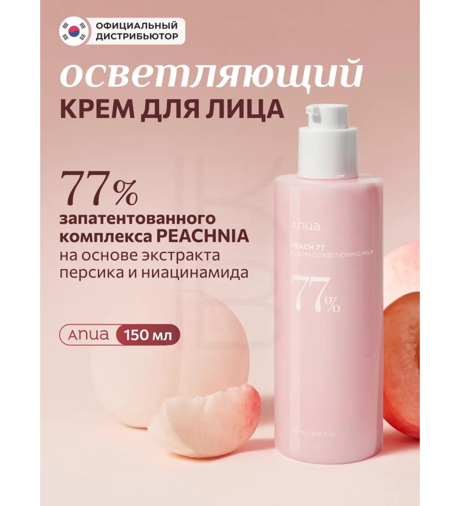 Anua Face cream with peach - Buy Online on GoSupps.com