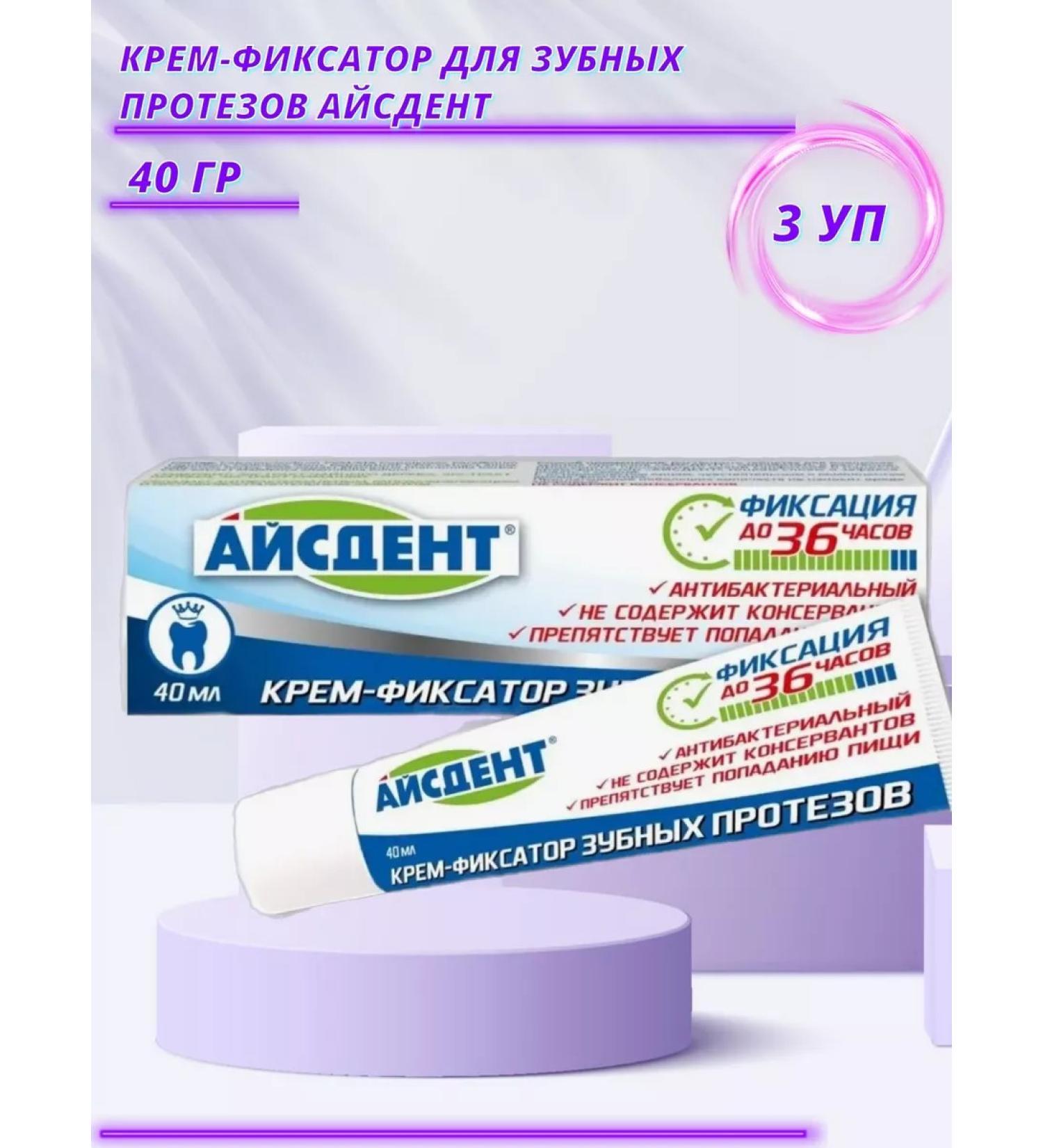 Icedent Cream-fixer for dentures up to 36 hours 40 g