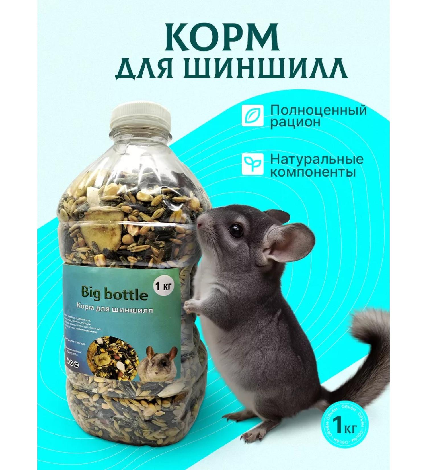 BigBottle Chinchilla main 1 kg - Buy Online on GoSupps.com