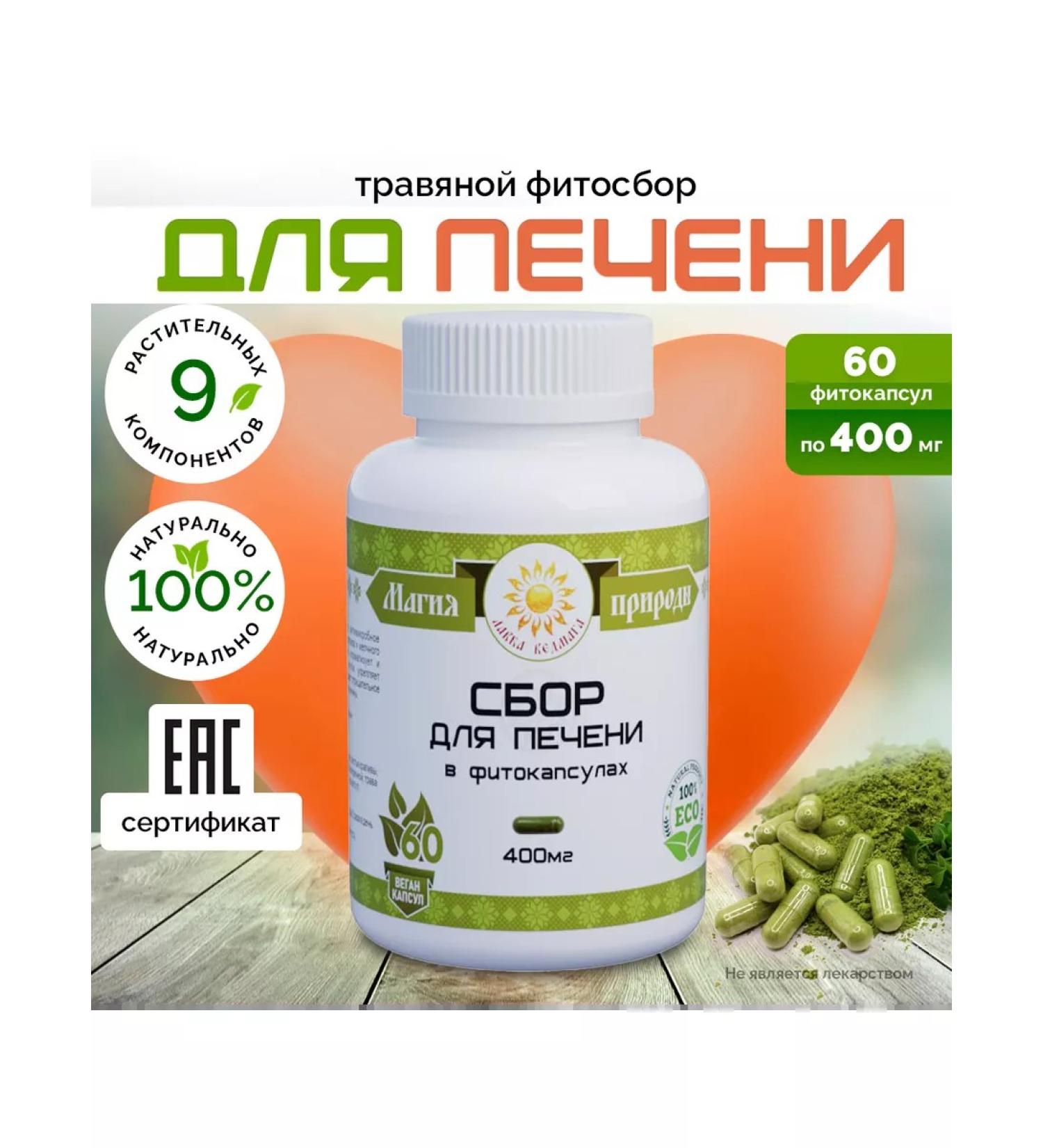 Vedmaga's Shop Herbal phyto collection for liver 60 vegan capsules - Buy Online on GoSupps.com