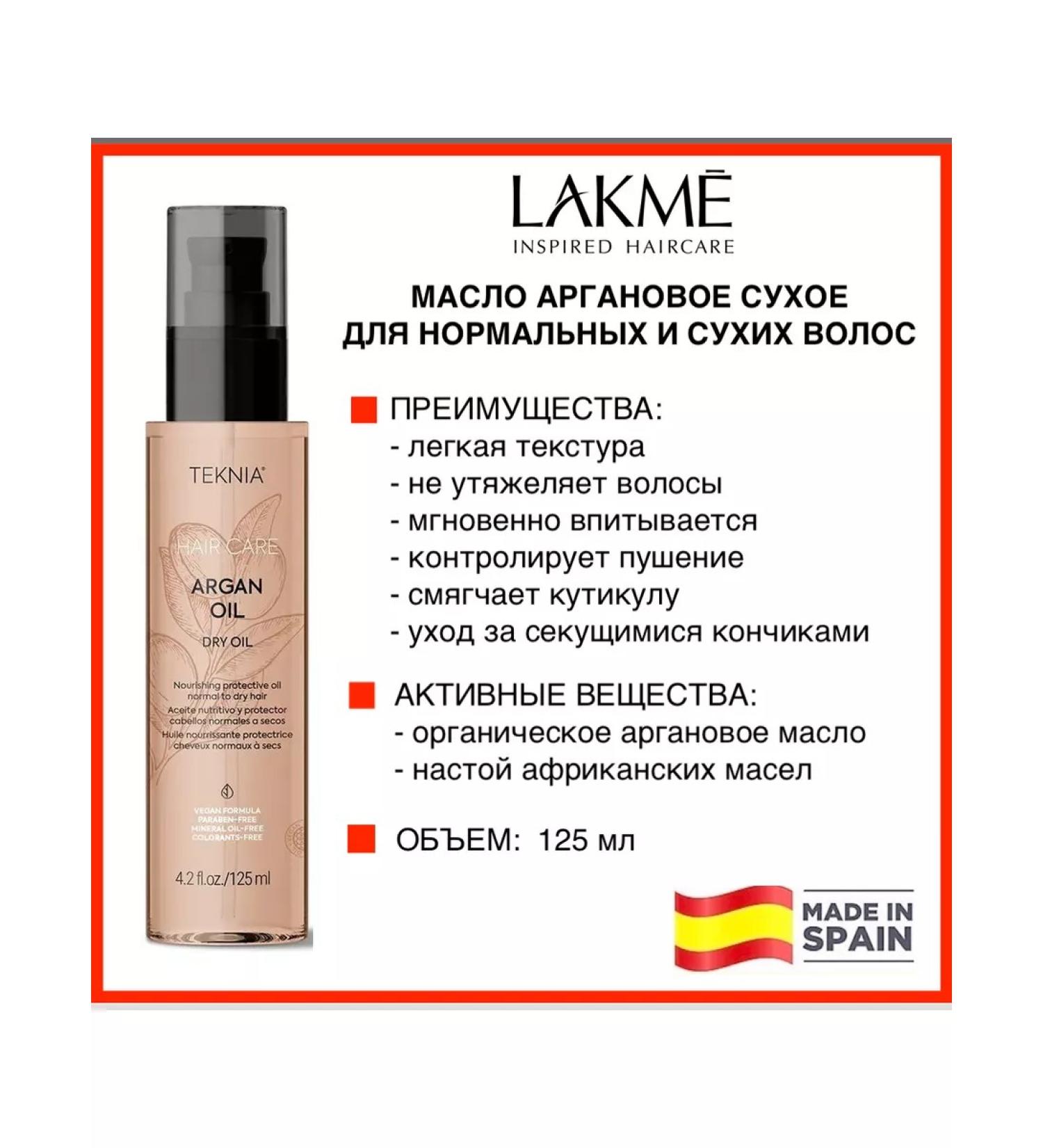 Lakme Argan oil for hair dry Dry Oil 125 ml
