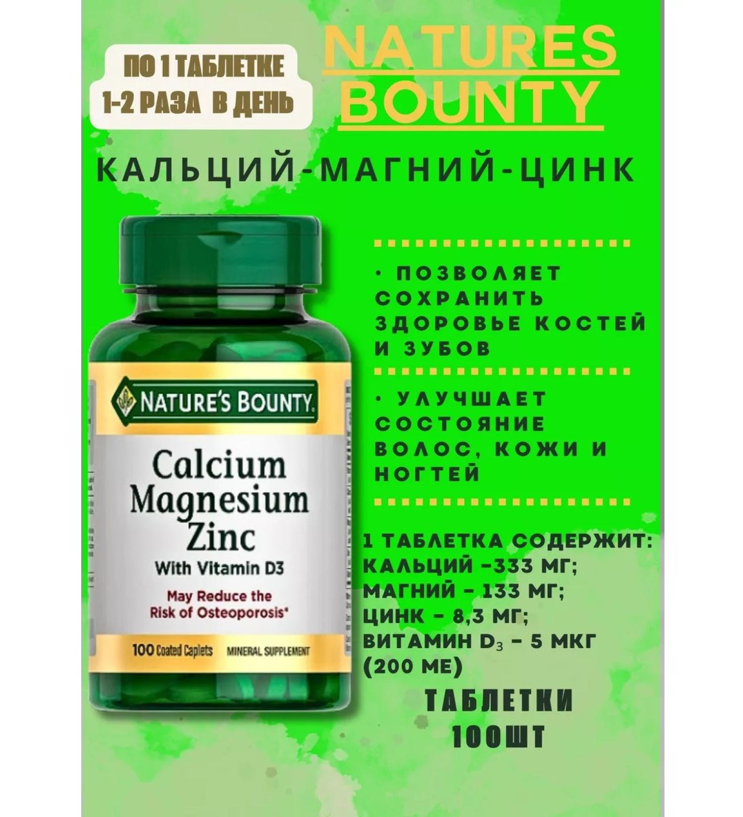 Nature's bounty Calcium vitamins magnesium zinc tablets 100 pcs - Buy Online on GoSupps.com
