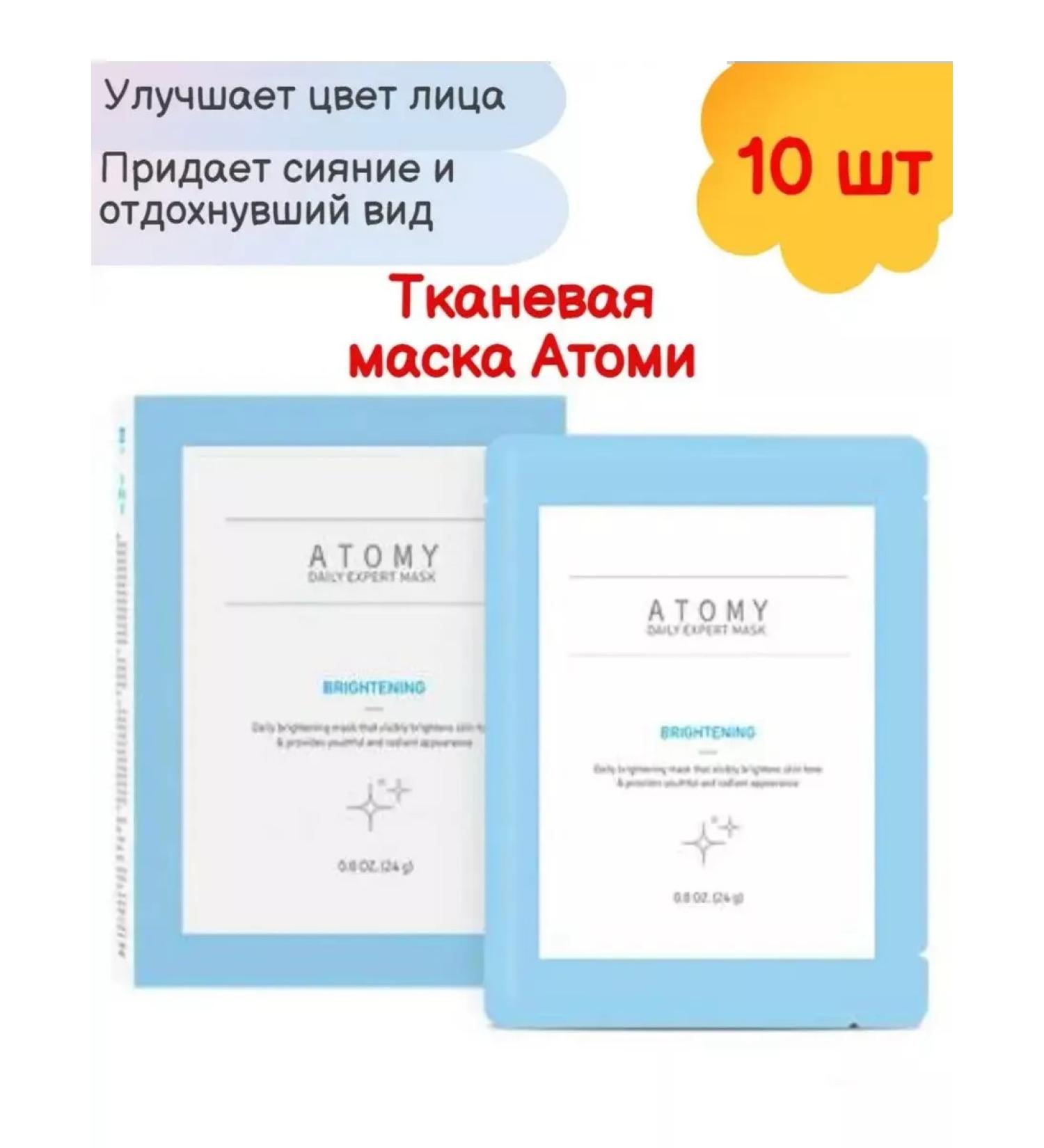 Atomy Atomi Daily face mask - Buy Online on GoSupps.com