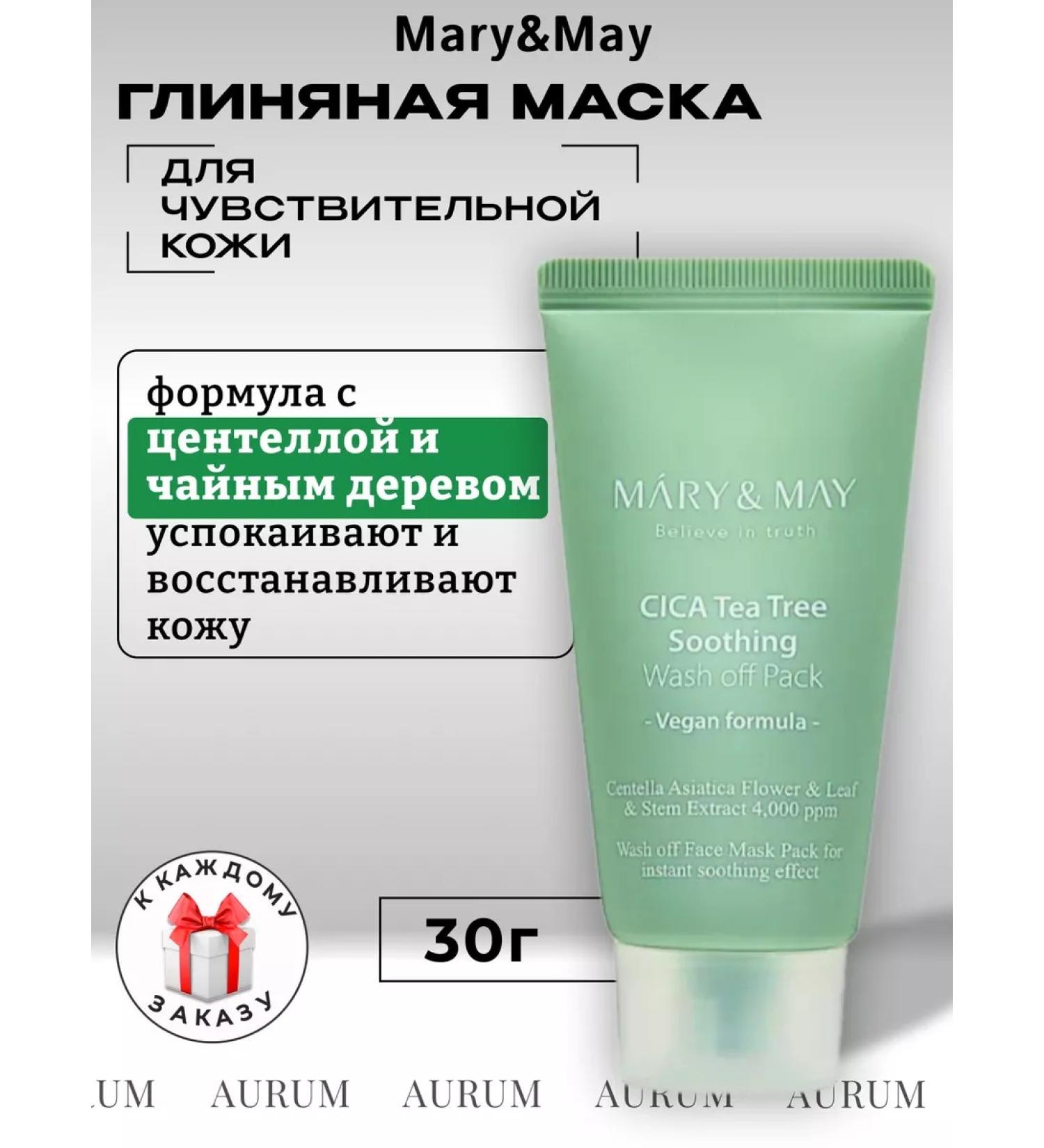 MARY&MAY Clay mask for sensitive skin - Buy Online on GoSupps.com