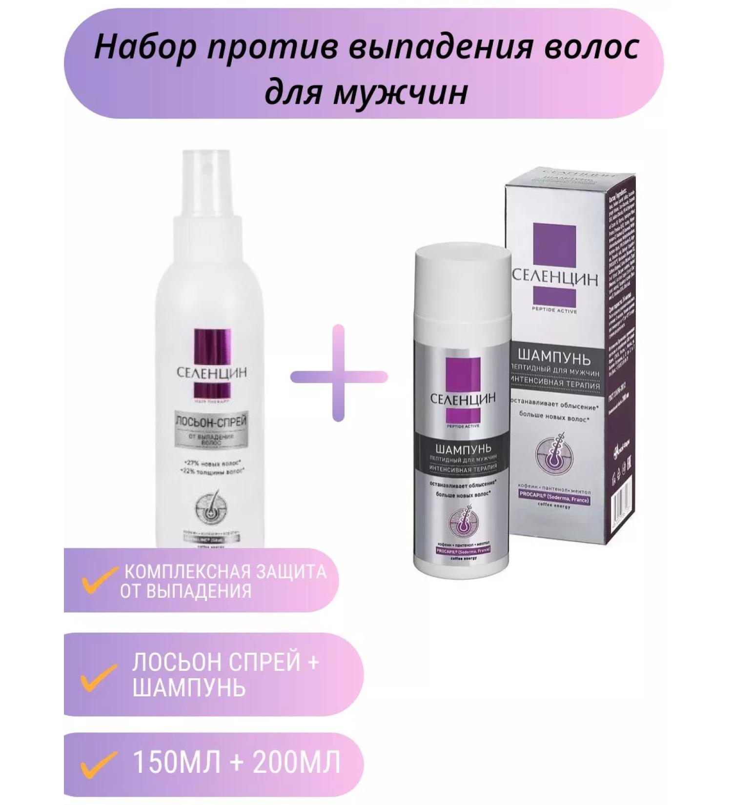 Selentsin Set against hair loss for men shampoo + lotion - Buy Online on GoSupps.com
