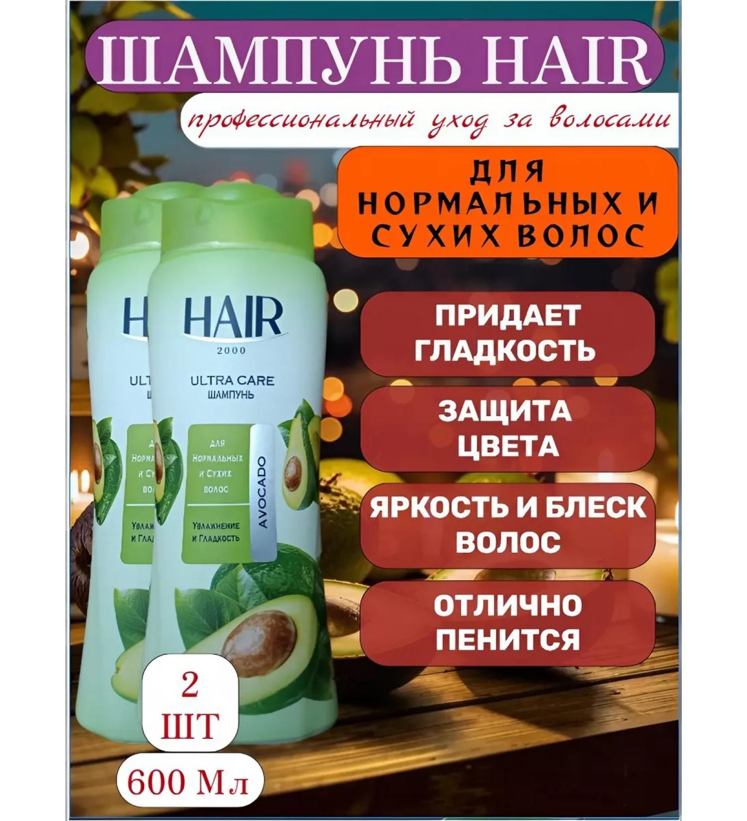 Shampoo for normal and dry hair with avocado 2 pcs - Buy Online on GoSupps.com