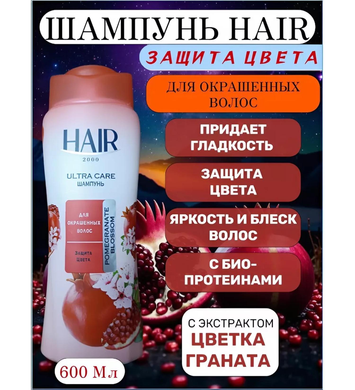 Shampoo for dyed hair with a grenade flower extract - Buy Online on GoSupps.com