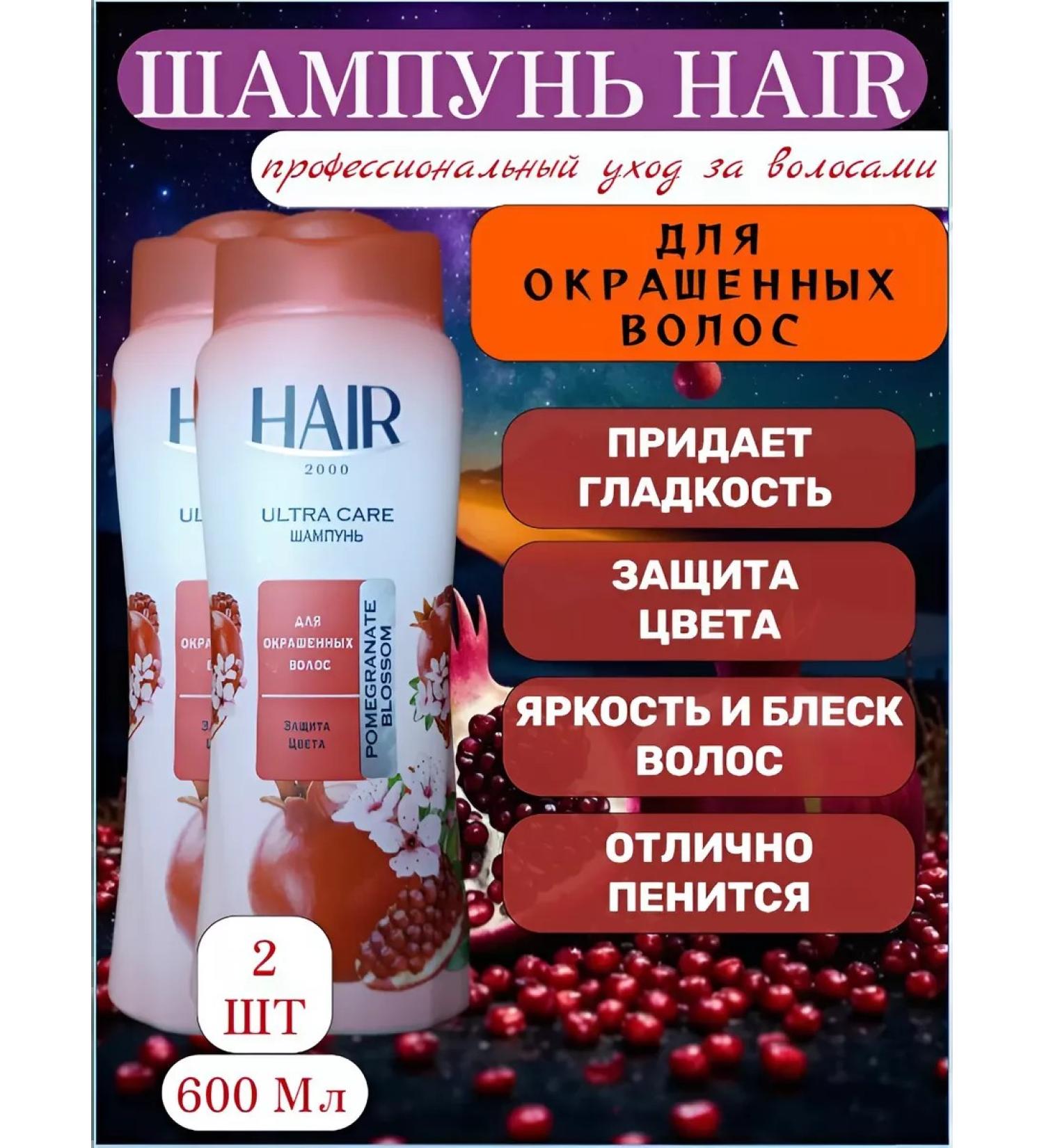 Shampoo for dyed hair with grenade extract 2 pcs - Buy Online on GoSupps.com