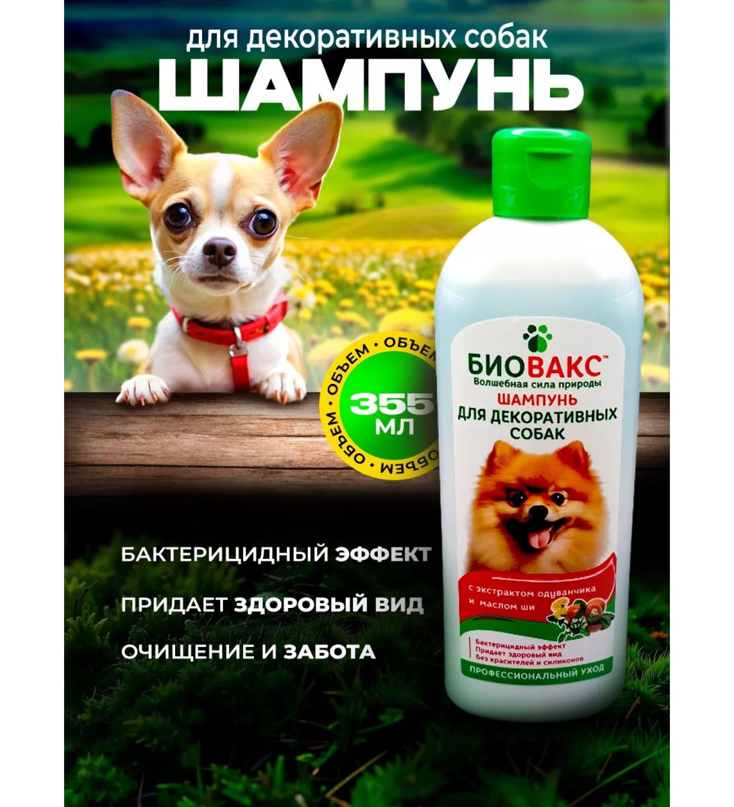 Biovax Shampoo for decorative dogs 355 ml - Buy Online on GoSupps.com