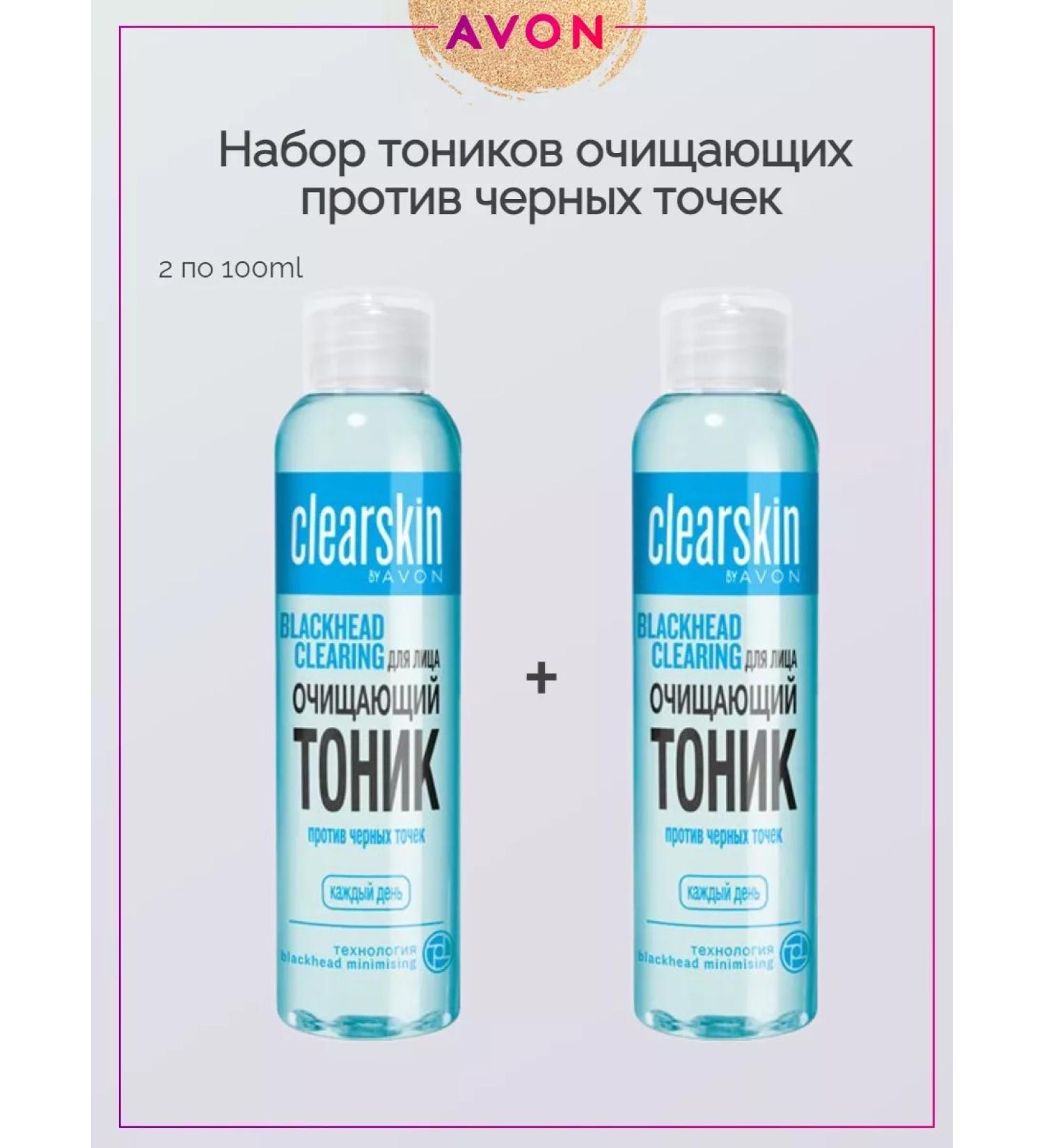 AVON Cleaning tonic against black dots - 2pcs - Buy Online on GoSupps.com