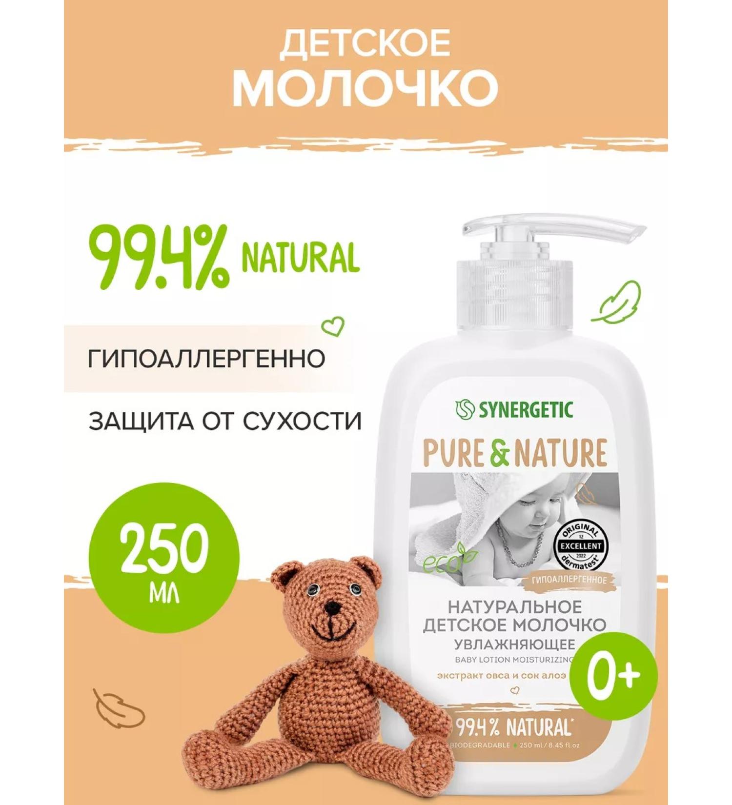 SYNERGETIC Baby baby milk 250 ml - Buy Online on GoSupps.com