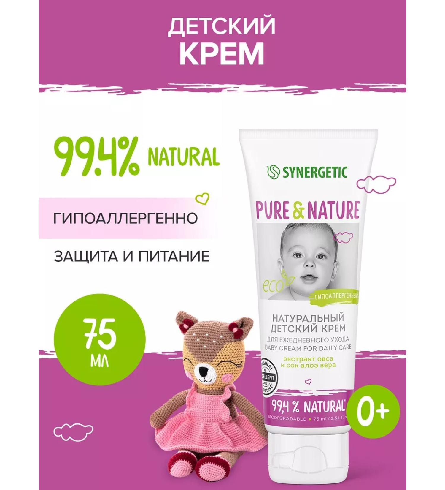 SYNERGETIC Children's cream for daily care 0+ 75 ml - Buy Online on GoSupps.com