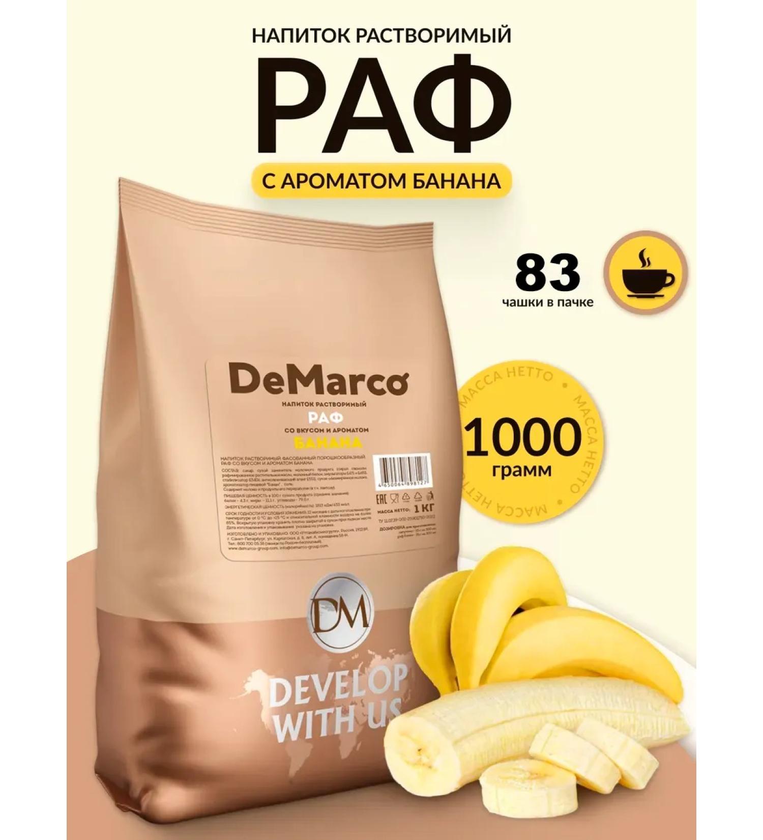 DeMarco Raf with the taste of a banana a soluble drink 1 kg - Buy Online on GoSupps.com