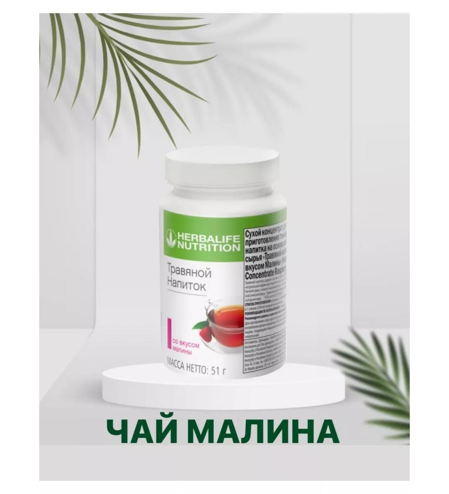 Tea Raspberry Herbalife