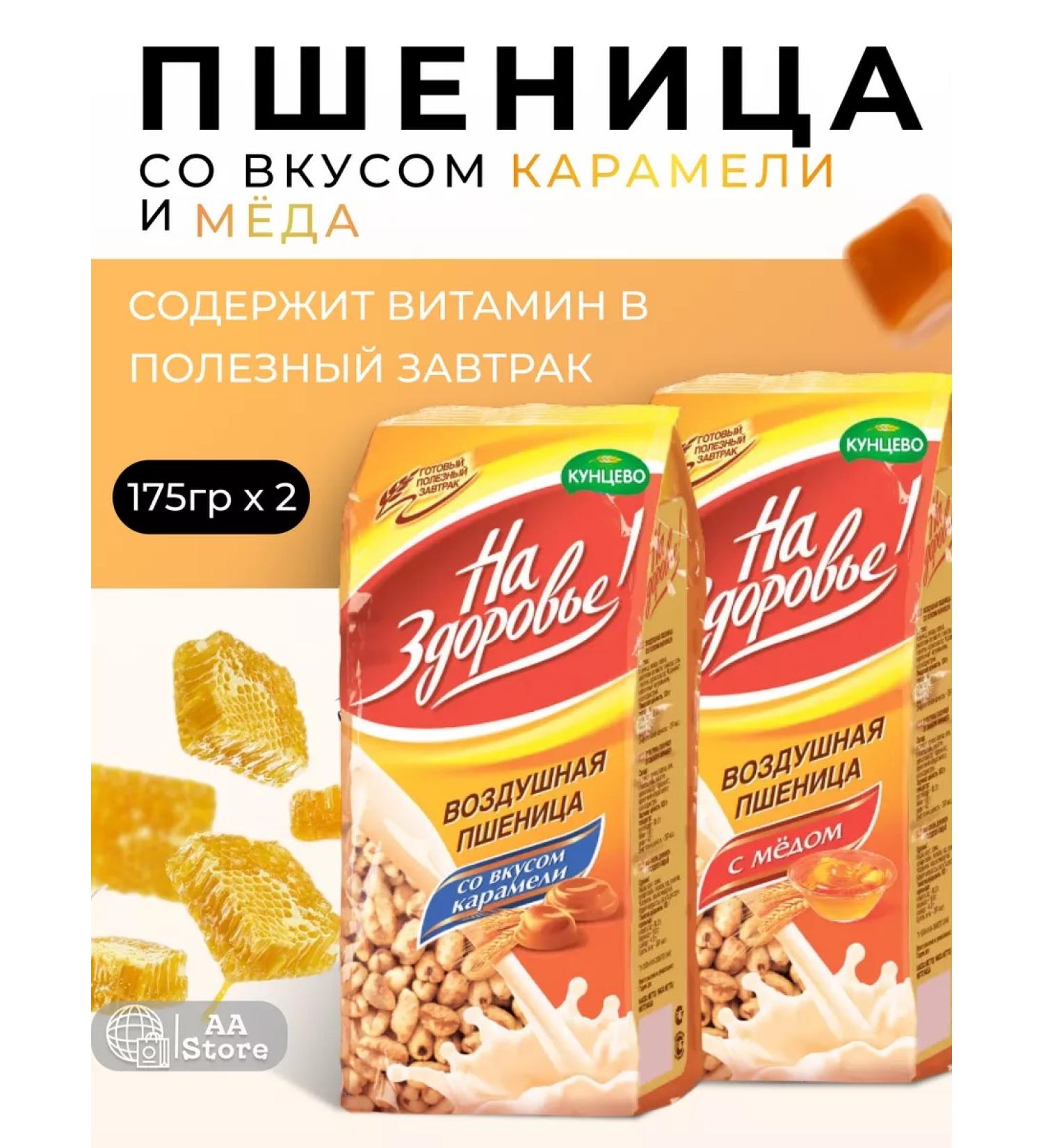 Kuntsevo Wheat with a taste of caramel + honey muesli flakes 2x175g - Buy Online on GoSupps.com