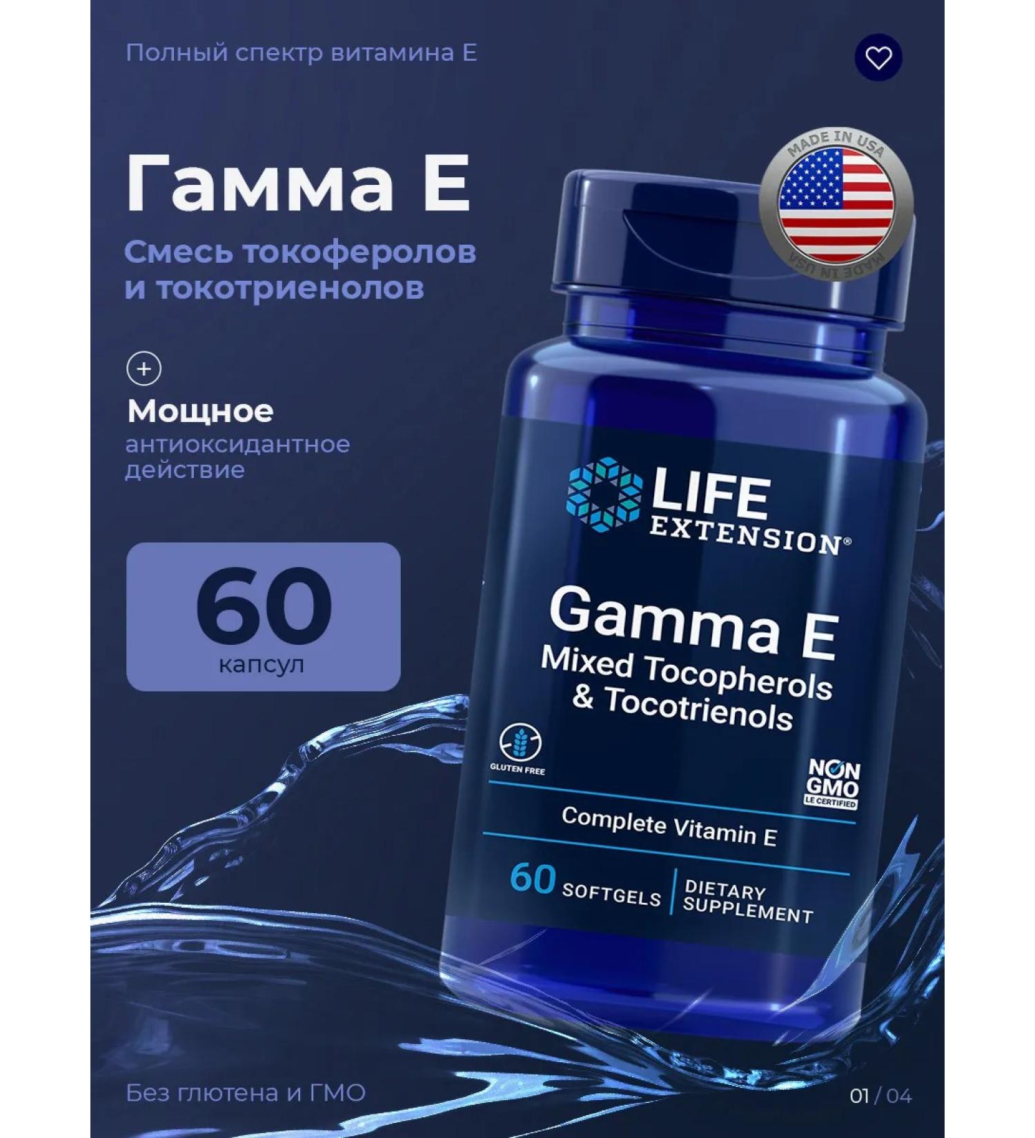 Life extension Vitamin e capsule Gamma E for the nervous system and immunity