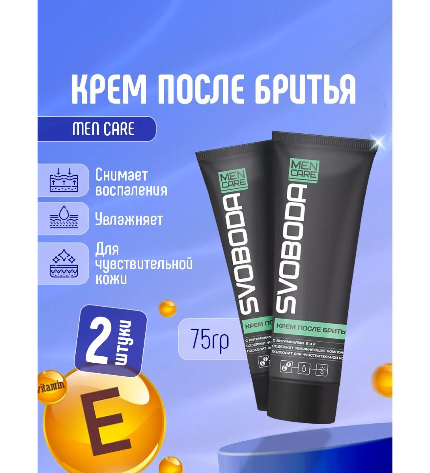 FREEDOM Cream after shaving men's face set 2pcs*75g - Buy Online on GoSupps.com