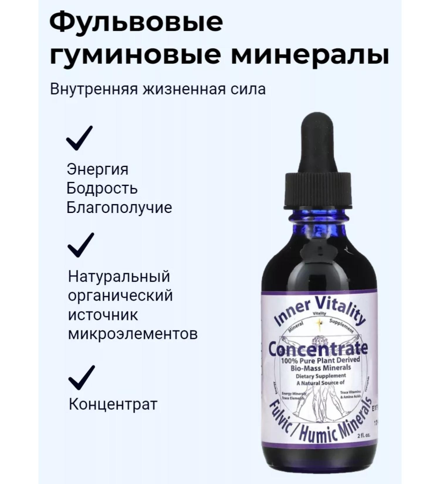 Morningstar Minerals Fulvic Humin Minerals Fulvic Humic Minerals 60 ml