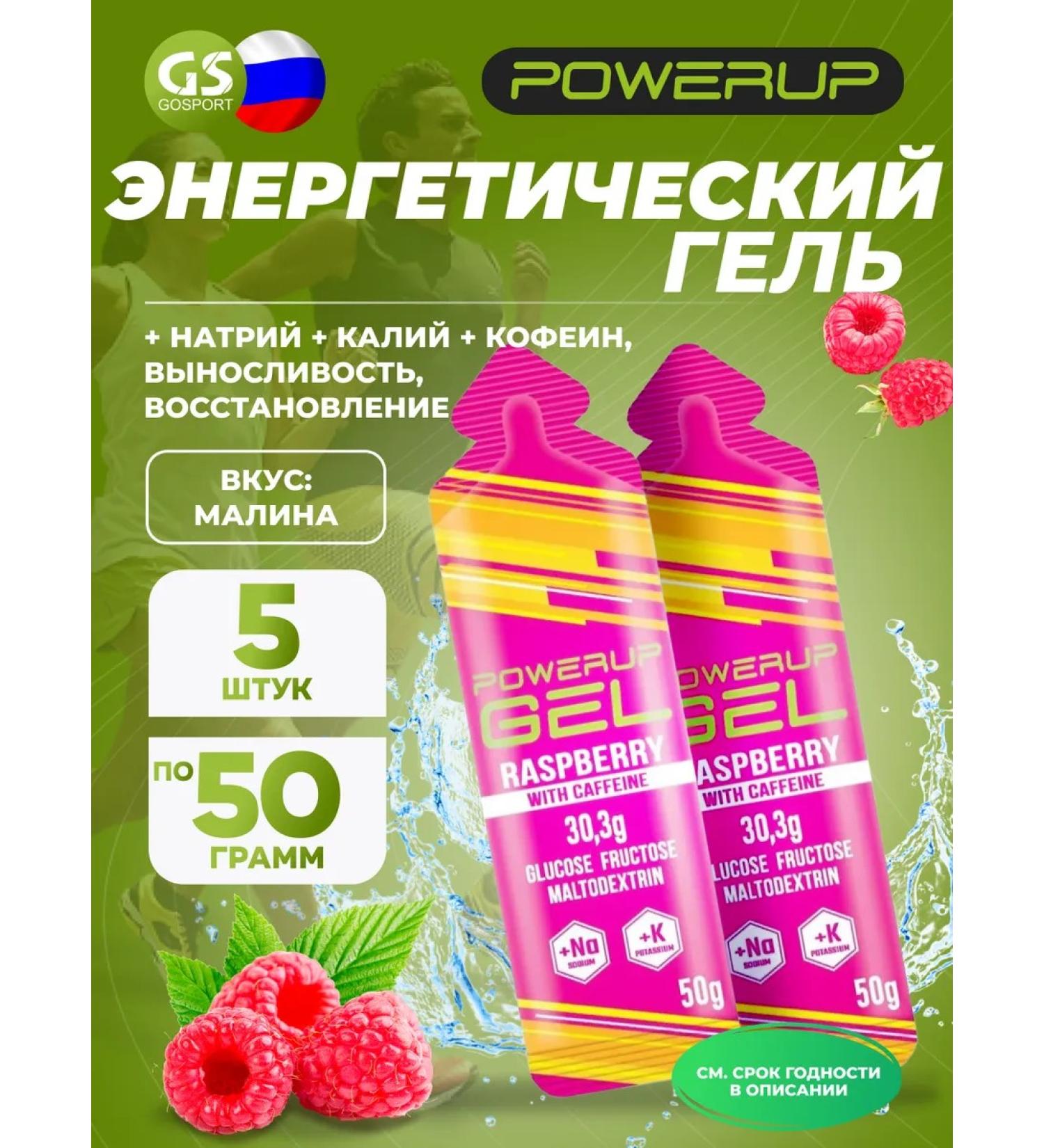 Powerup Drinking gel Gel +na +k +caffeine 5 x 50 g raspberries - Buy Online on GoSupps.com
