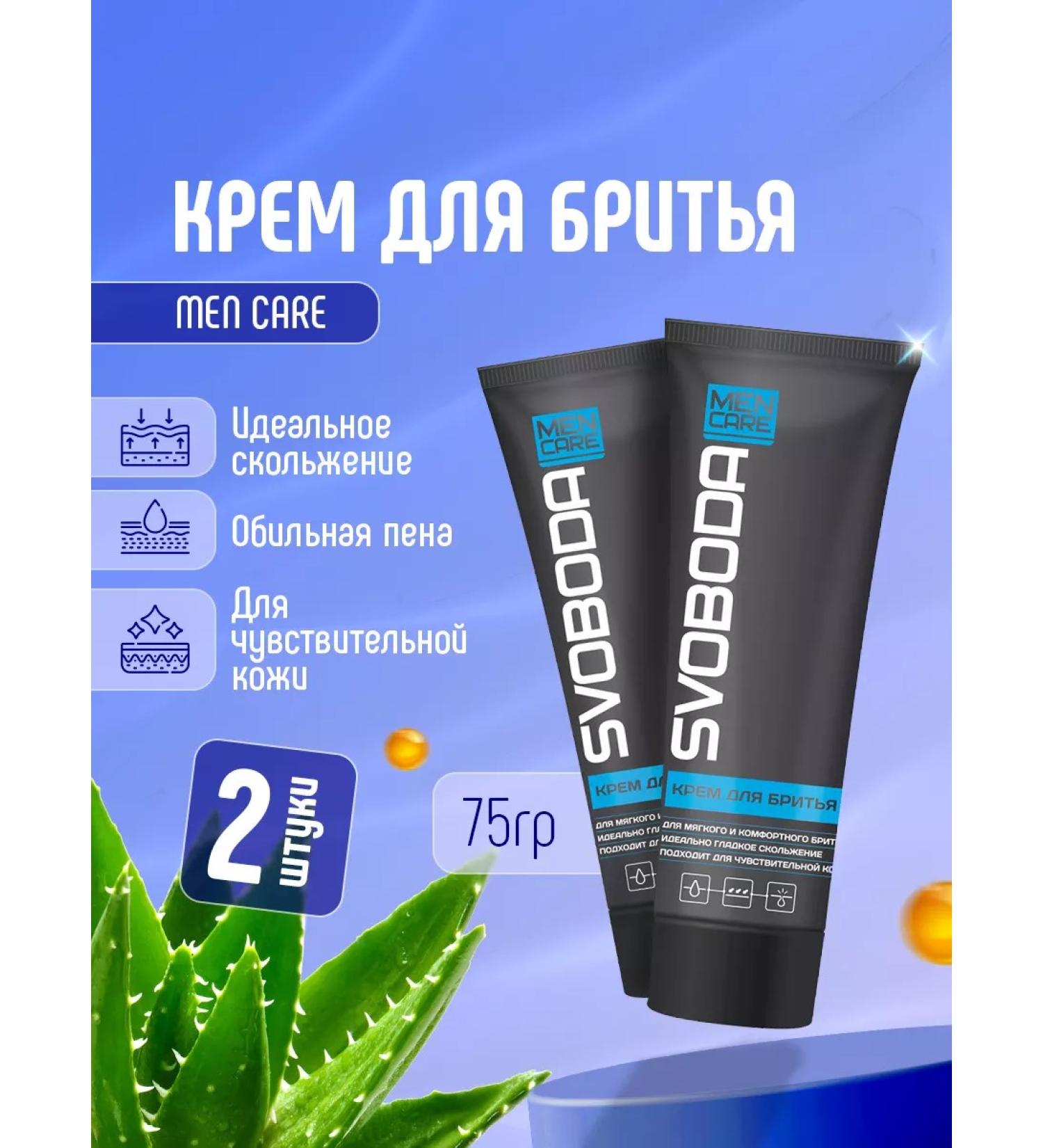 FREEDOM Facial shaving cream set 2pcs*75g - Buy Online on GoSupps.com